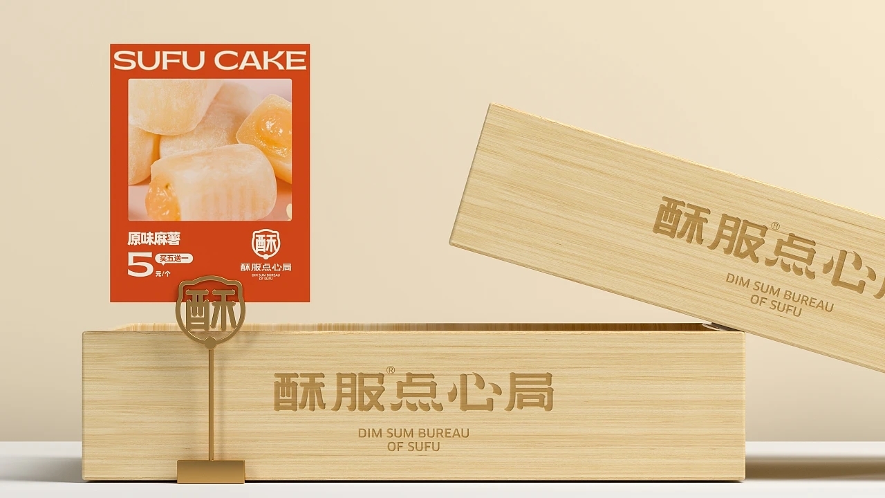 中式点心-酥服点心局  (二) [27P] 成都-刘旭创意 (26).jpg