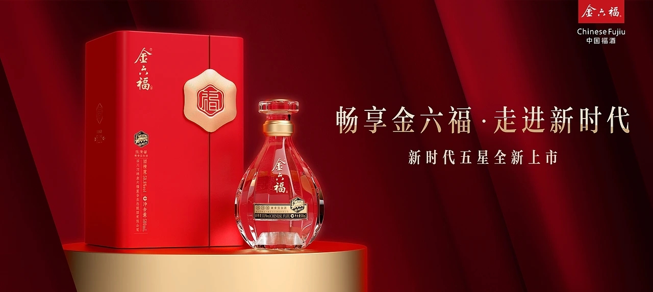 酒包装-金六福 新时代五星 成都-刘旭创意 (1).jpg