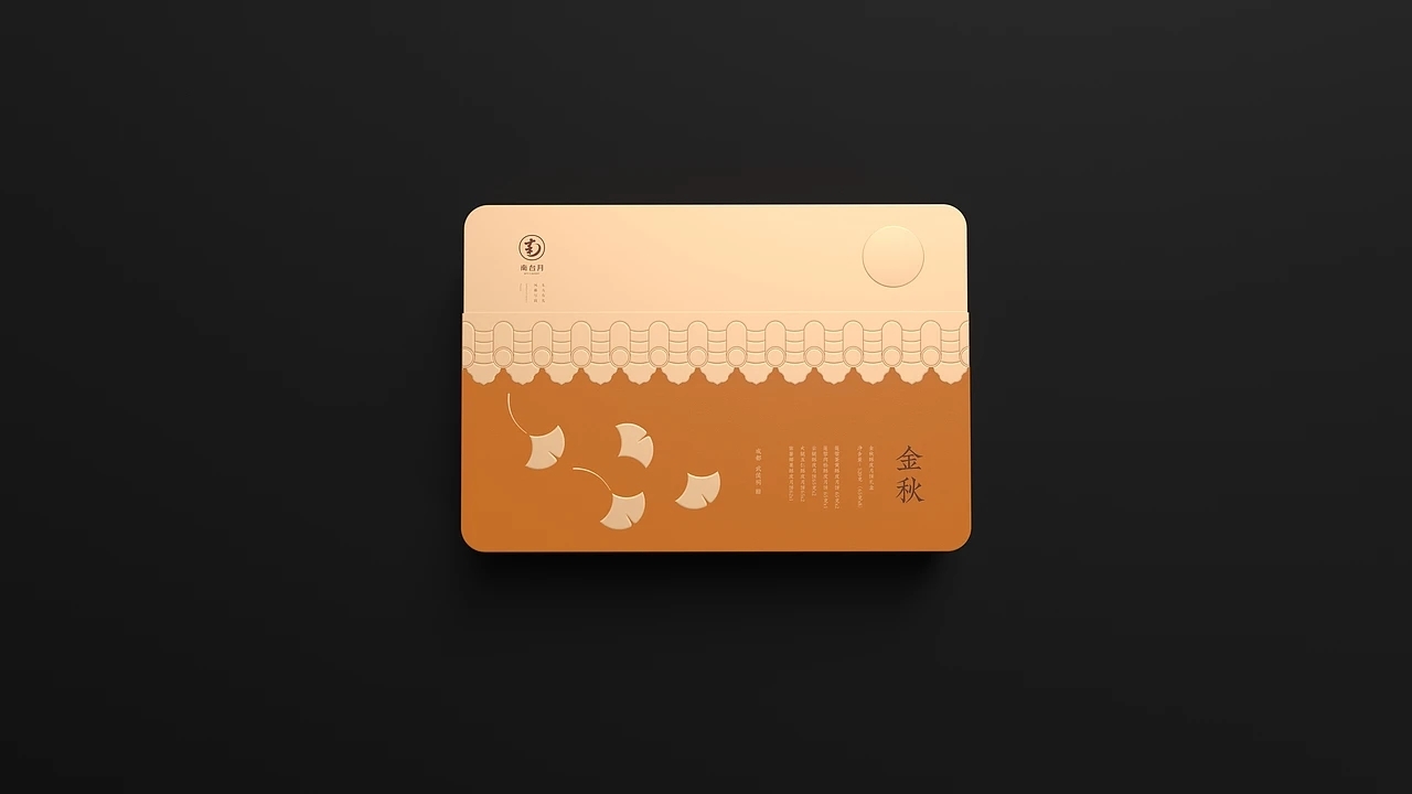 月饼包装-南台月中秋月饼  (二) [25P] 成都-刘旭创意 (2).jpg