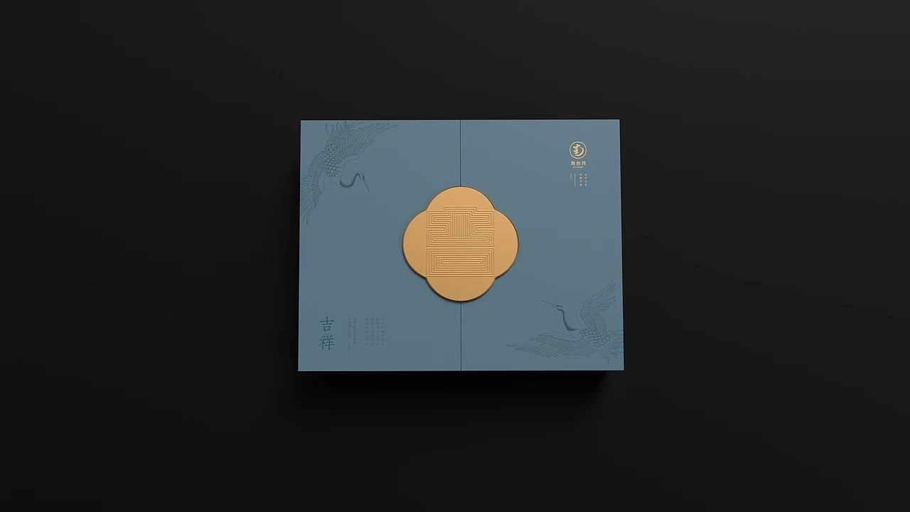 月饼包装-南台月中秋月饼  (三) [21P] 成都-刘旭创意 (3).jpg