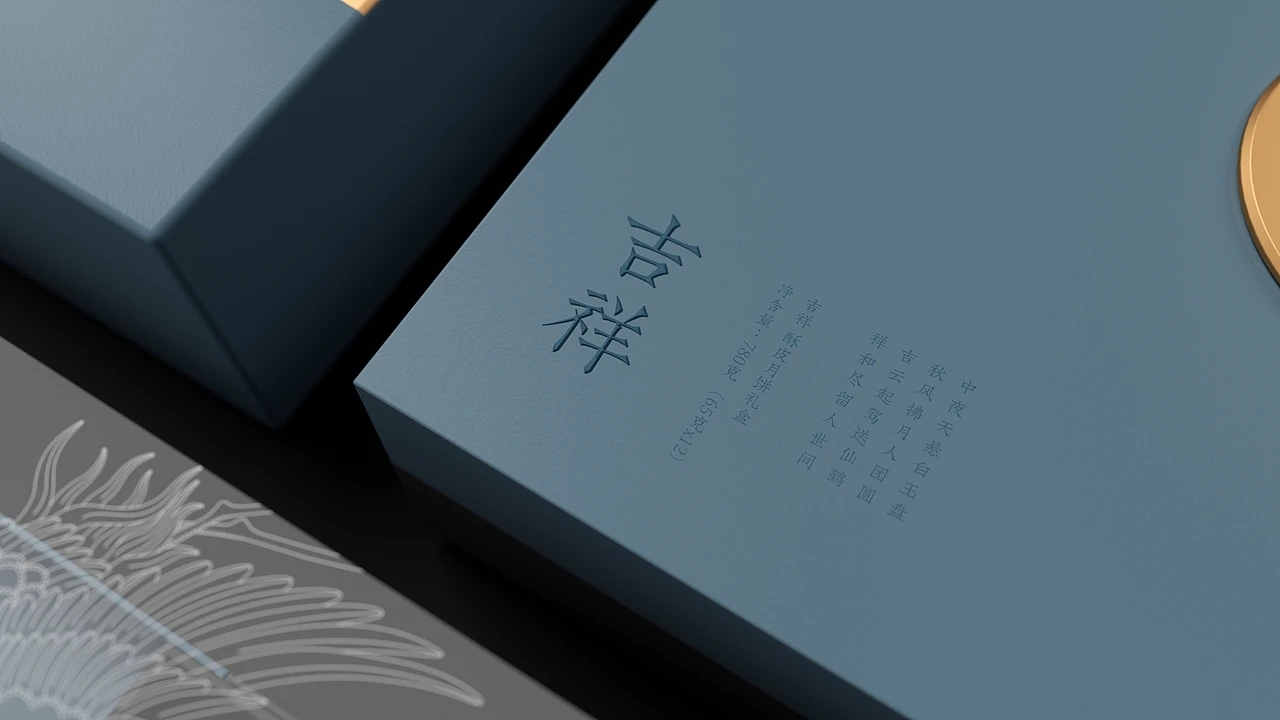 月饼包装-南台月中秋月饼  (三) [21P] 成都-刘旭创意 (14).jpg