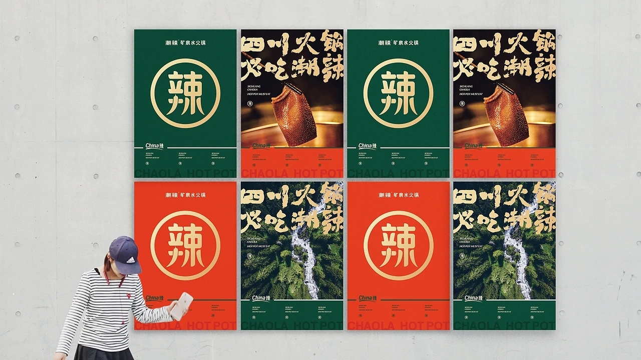 餐饮品牌设计 潮辣矿泉水火锅  (二) [22P]成都-刘旭创意 (5).jpg