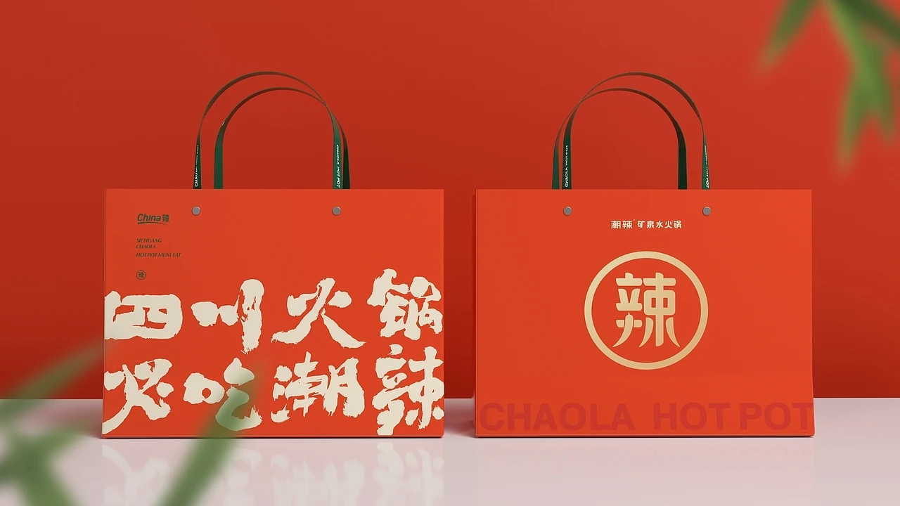 餐饮品牌设计 潮辣矿泉水火锅  (二) [22P]成都-刘旭创意 (8).jpg