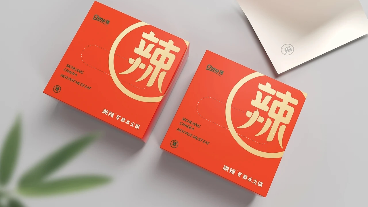 餐饮品牌设计 潮辣矿泉水火锅  (二) [22P]成都-刘旭创意 (11).jpg