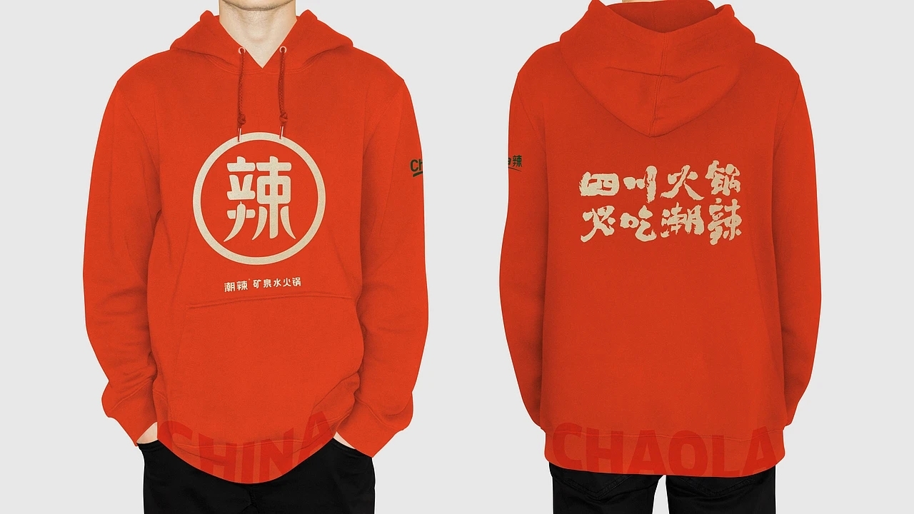 餐饮品牌设计 潮辣矿泉水火锅  (二) [22P]成都-刘旭创意 (14).jpg