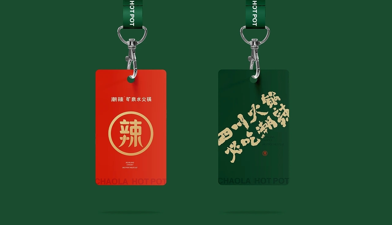 餐饮品牌设计 潮辣矿泉水火锅  (二) [22P]成都-刘旭创意 (18).jpg