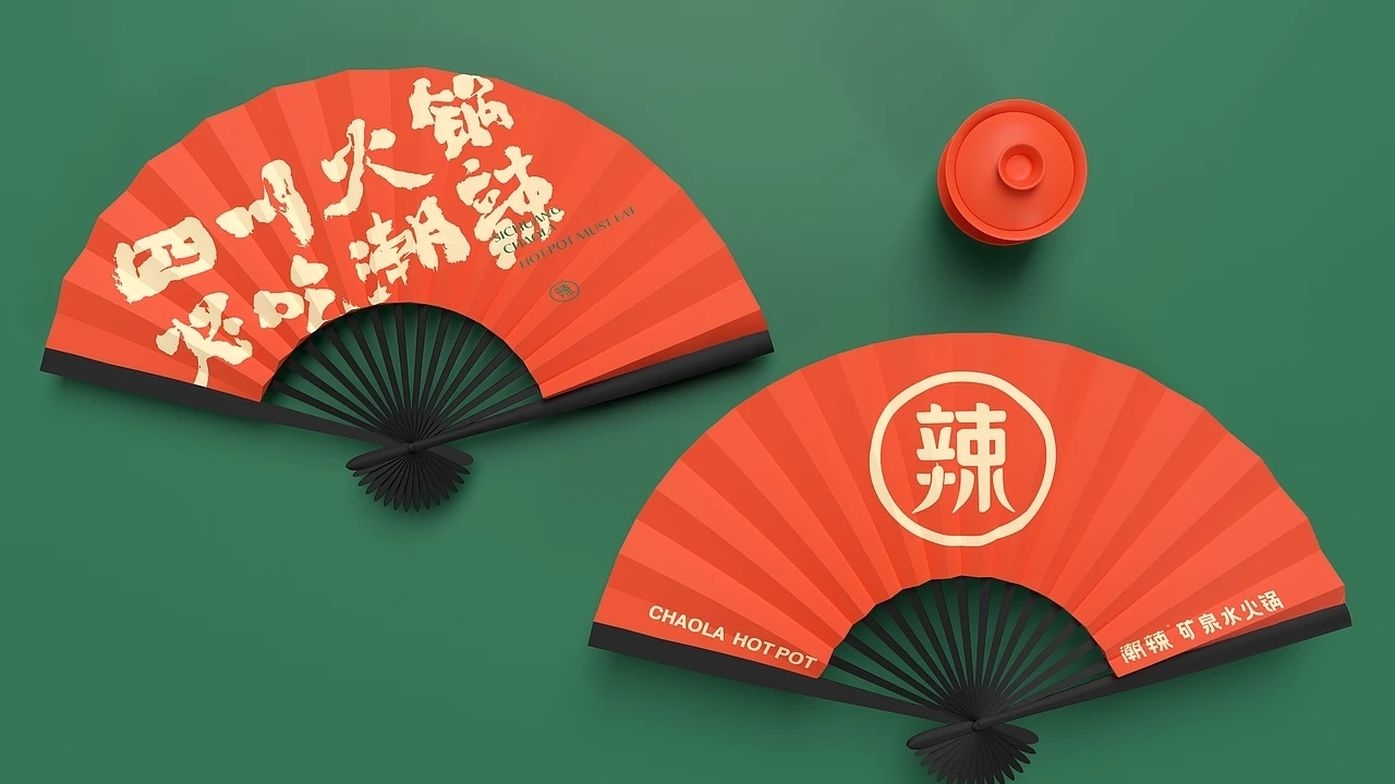 餐饮品牌设计 潮辣矿泉水火锅  (二) [22P]成都-刘旭创意 (22).jpg