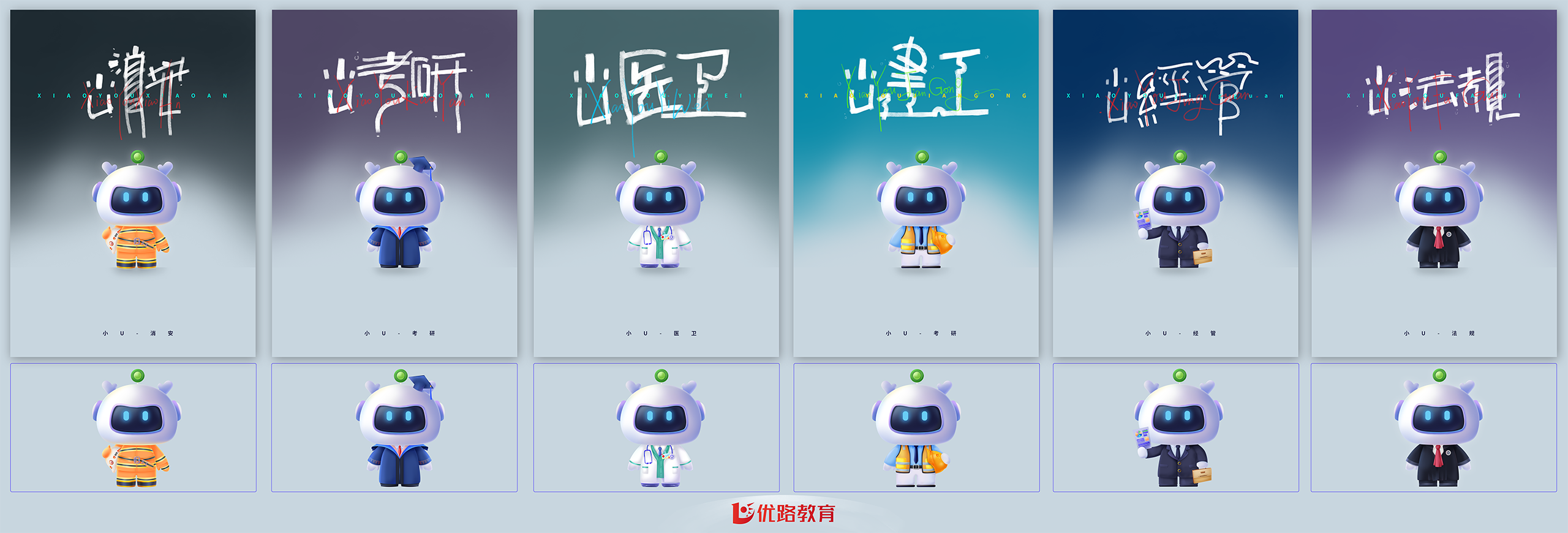 小U-造型合集-2.png