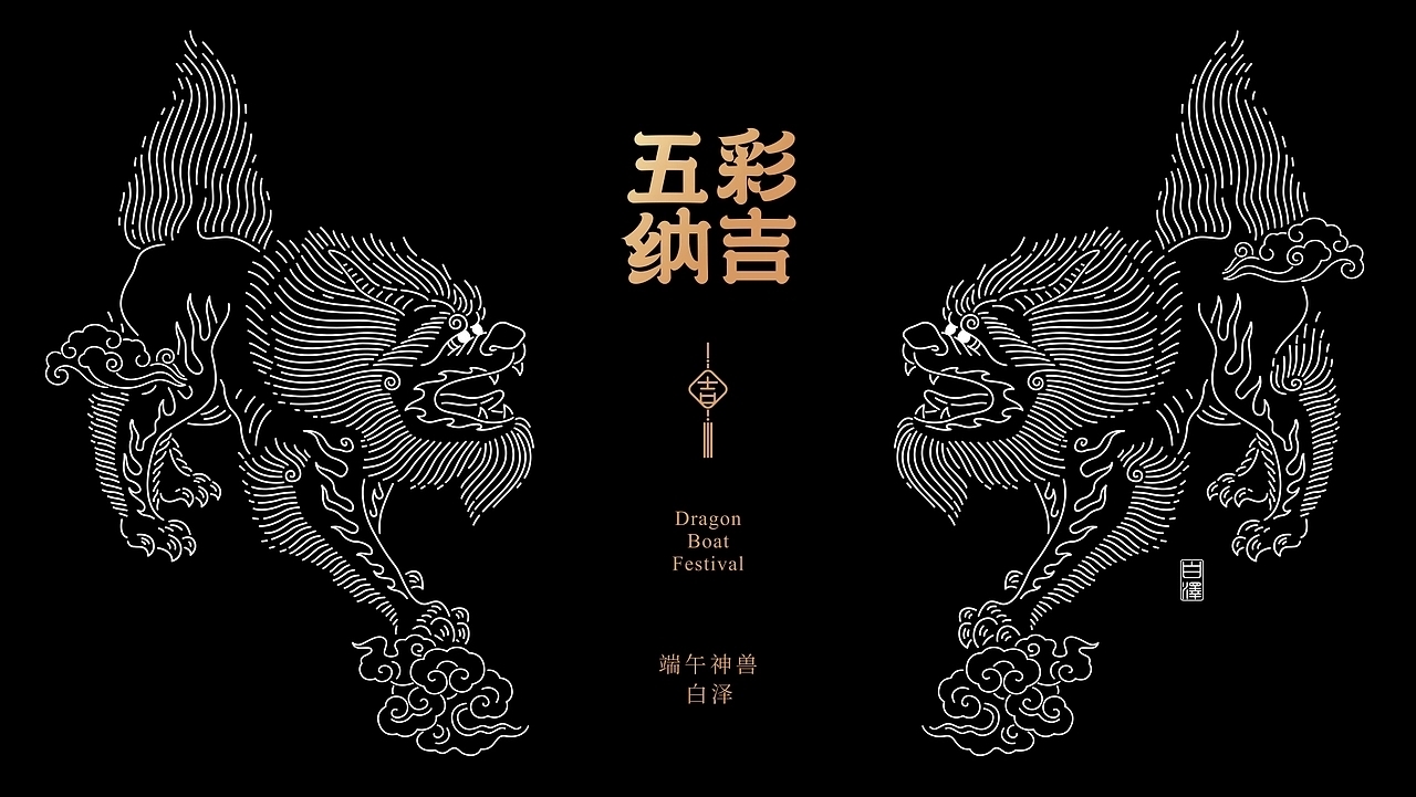 粽子包装-南台月端午粽子包装集合 (三) [22P] 成都-刘旭创意 (3).jpg