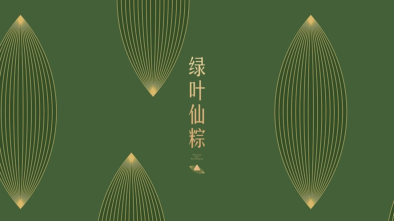 粽子包装-南台月端午粽子包装集合 (四) [22P]  成都-刘旭创意 (4).jpg