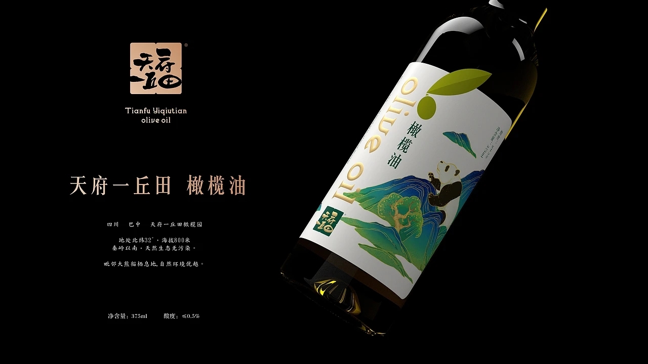 橄榄油包装-天府一丘田品牌包装升级 (二)[27P] 成都-刘旭创意 (2).jpg