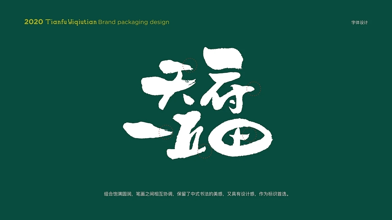 橄榄油包装-天府一丘田品牌包装升级 (一)[40P] 成都-刘旭创意 (5).jpg