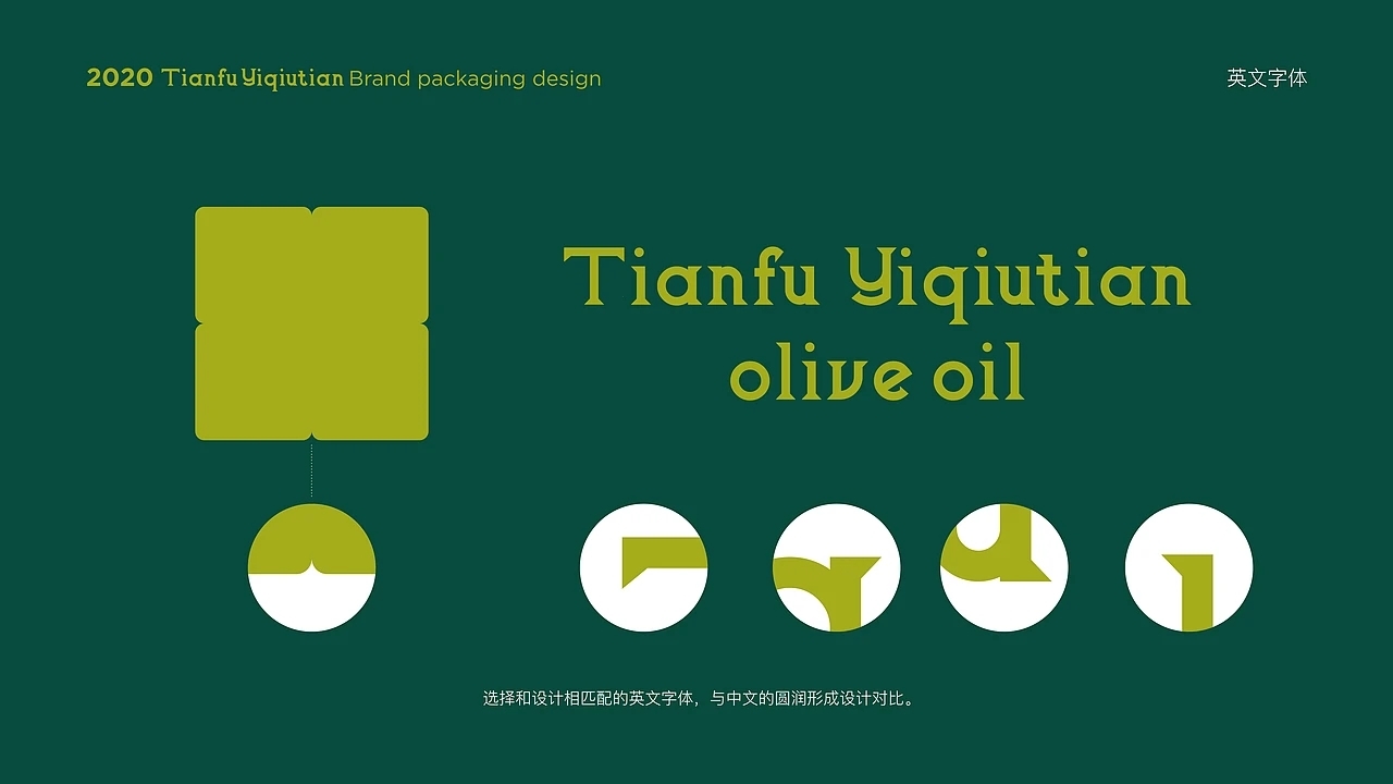 橄榄油包装-天府一丘田品牌包装升级 (一)[40P] 成都-刘旭创意 (7).jpg