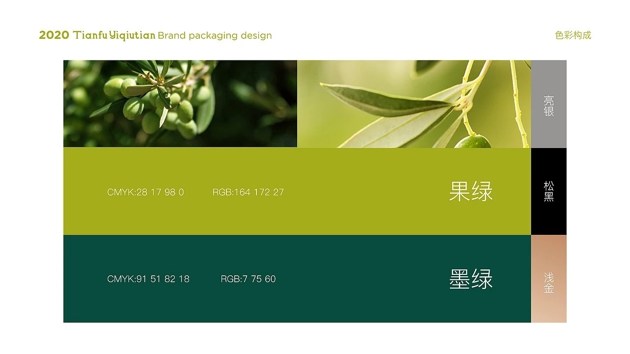 橄榄油包装-天府一丘田品牌包装升级 (一)[40P] 成都-刘旭创意 (11).jpg