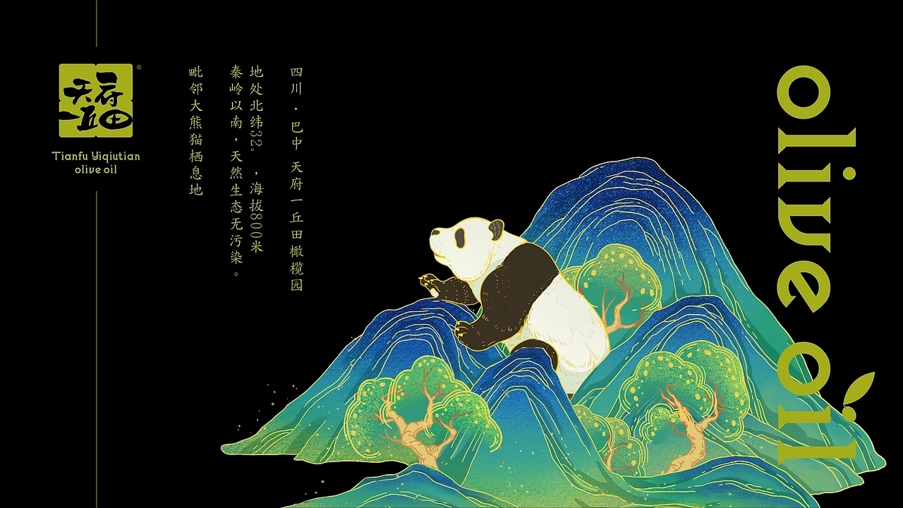 橄榄油包装-天府一丘田品牌包装升级 (一)[40P] 成都-刘旭创意 (15).jpg