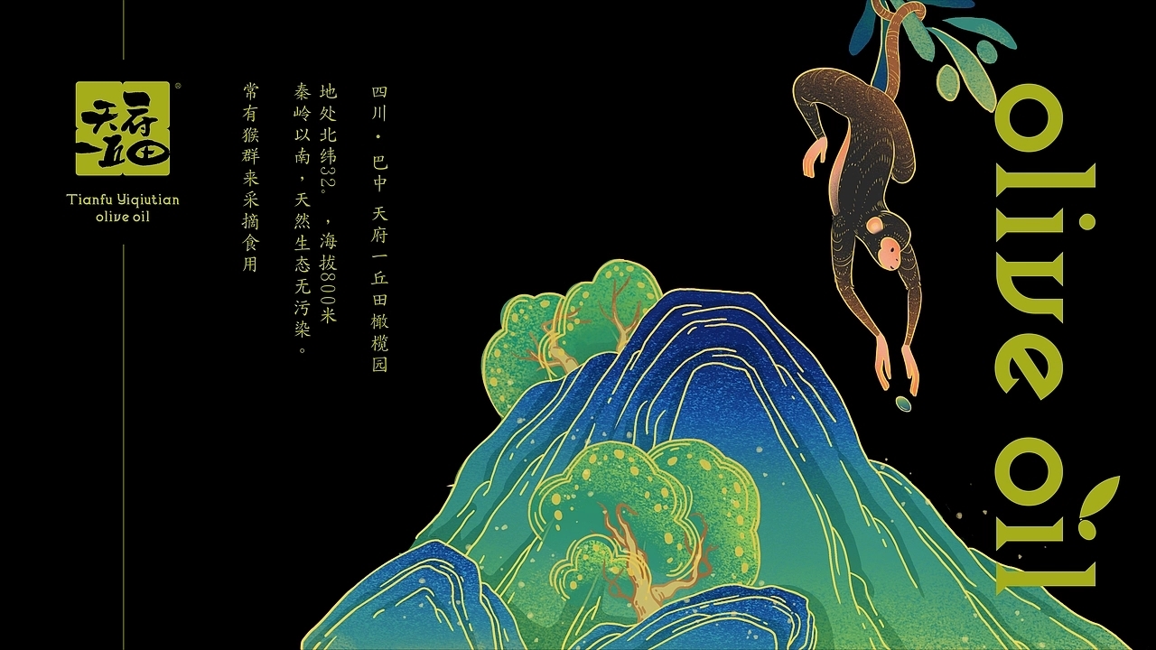 橄榄油包装-天府一丘田品牌包装升级 (一)[40P] 成都-刘旭创意 (16).jpg