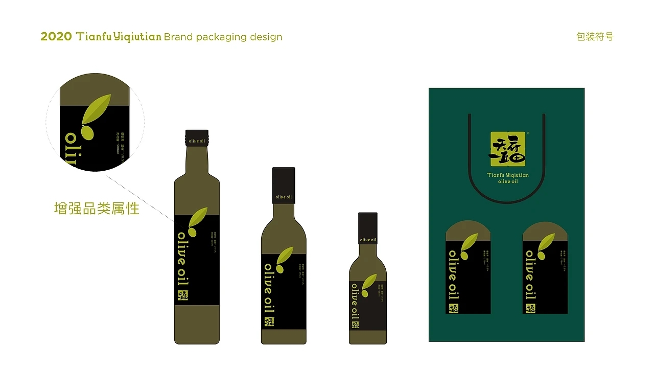 橄榄油包装-天府一丘田品牌包装升级 (一)[40P] 成都-刘旭创意 (21).jpg