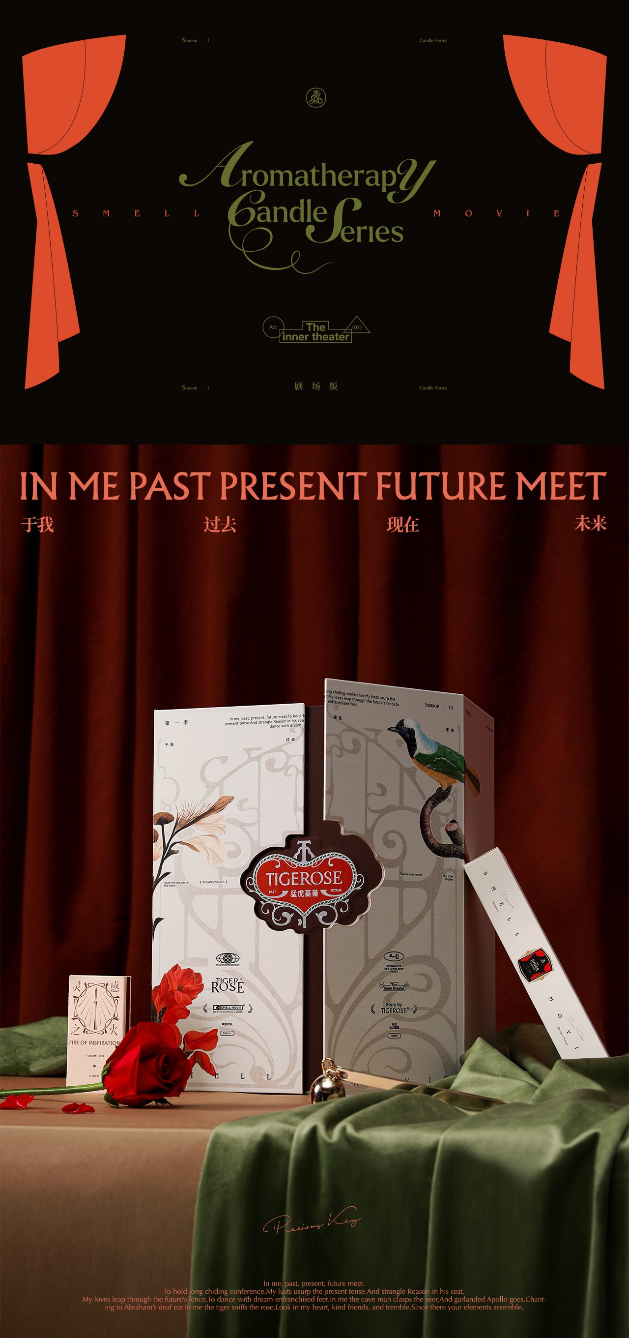 心之剧院系列-香薰蜡烛礼盒品牌与包装设计.jpg