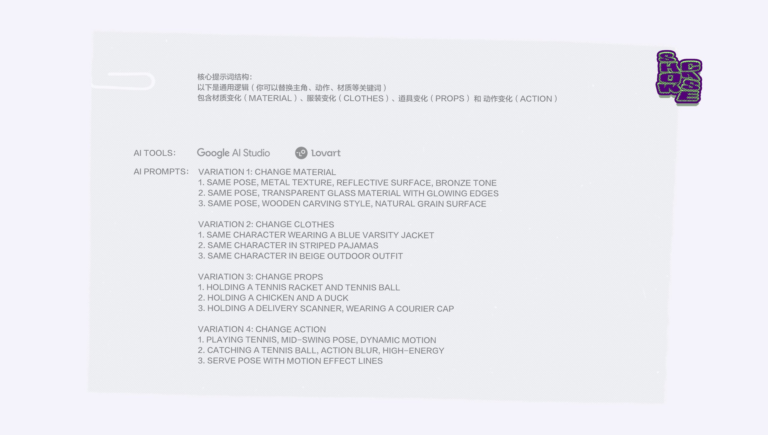 AIGC  得物Q版IP场景化_5.jpg