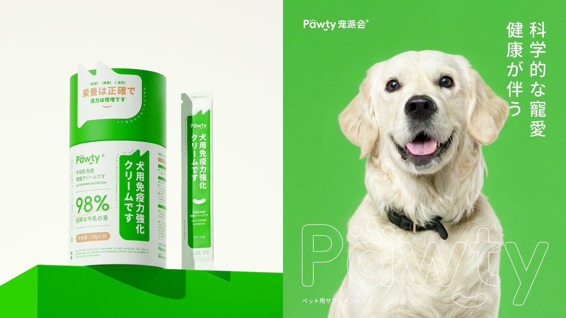 Pawty 宠派会  宠物营养补剂 品牌包装设计_34.jpg