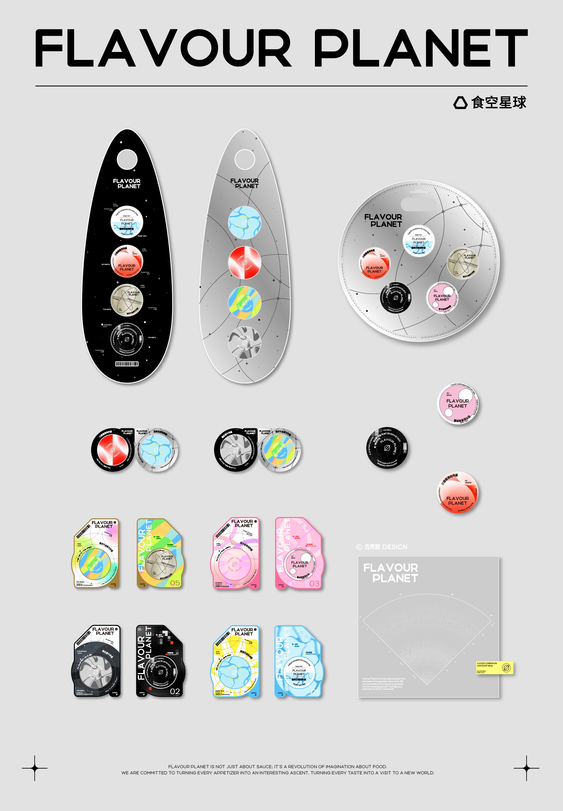 五克氮²×食空星球  小罐酱料视觉设计_7.jpg