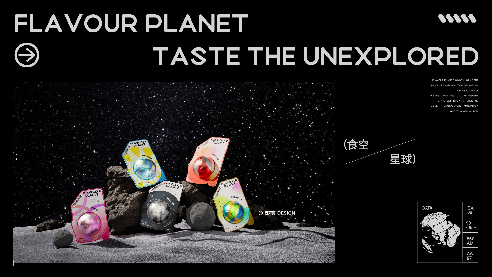 五克氮²×食空星球  小罐酱料视觉设计_14.jpg