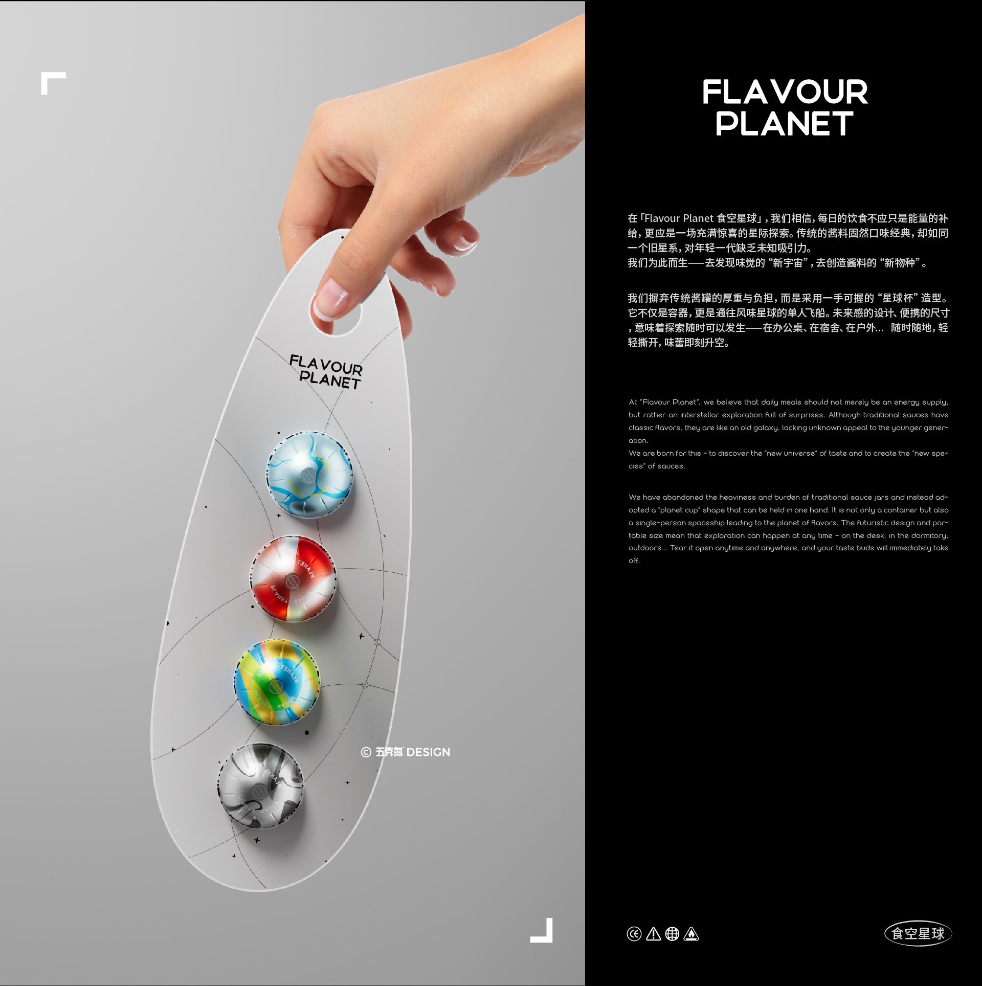 五克氮²×食空星球  小罐酱料视觉设计_25.jpg