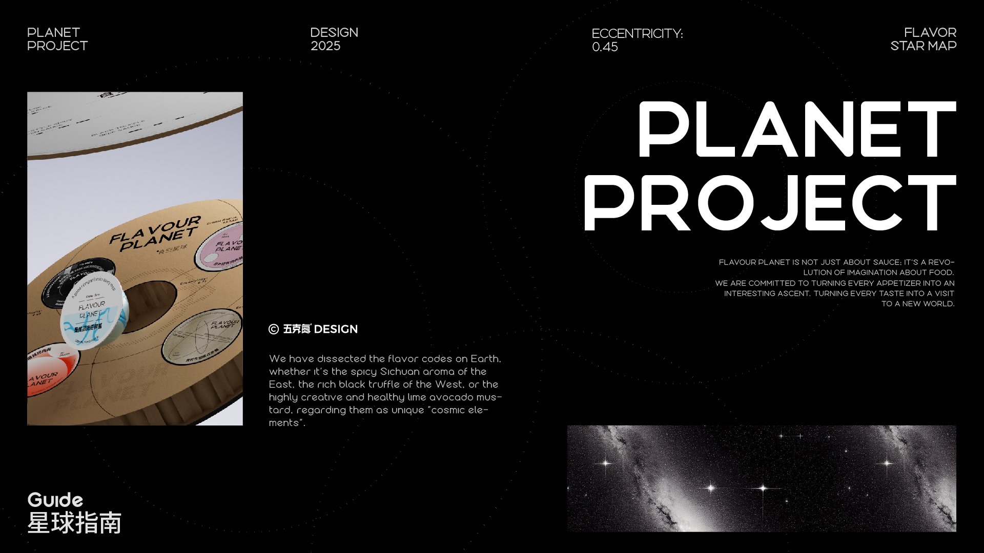 五克氮²×食空星球  小罐酱料视觉设计_27.jpg
