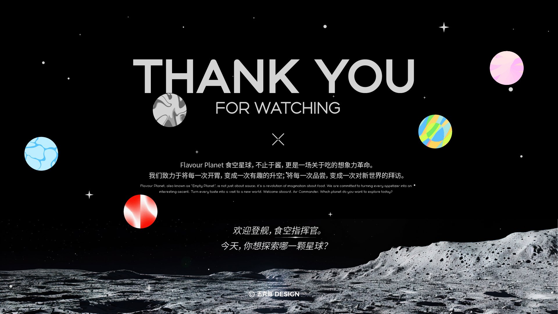 五克氮²×食空星球  小罐酱料视觉设计_29.jpg