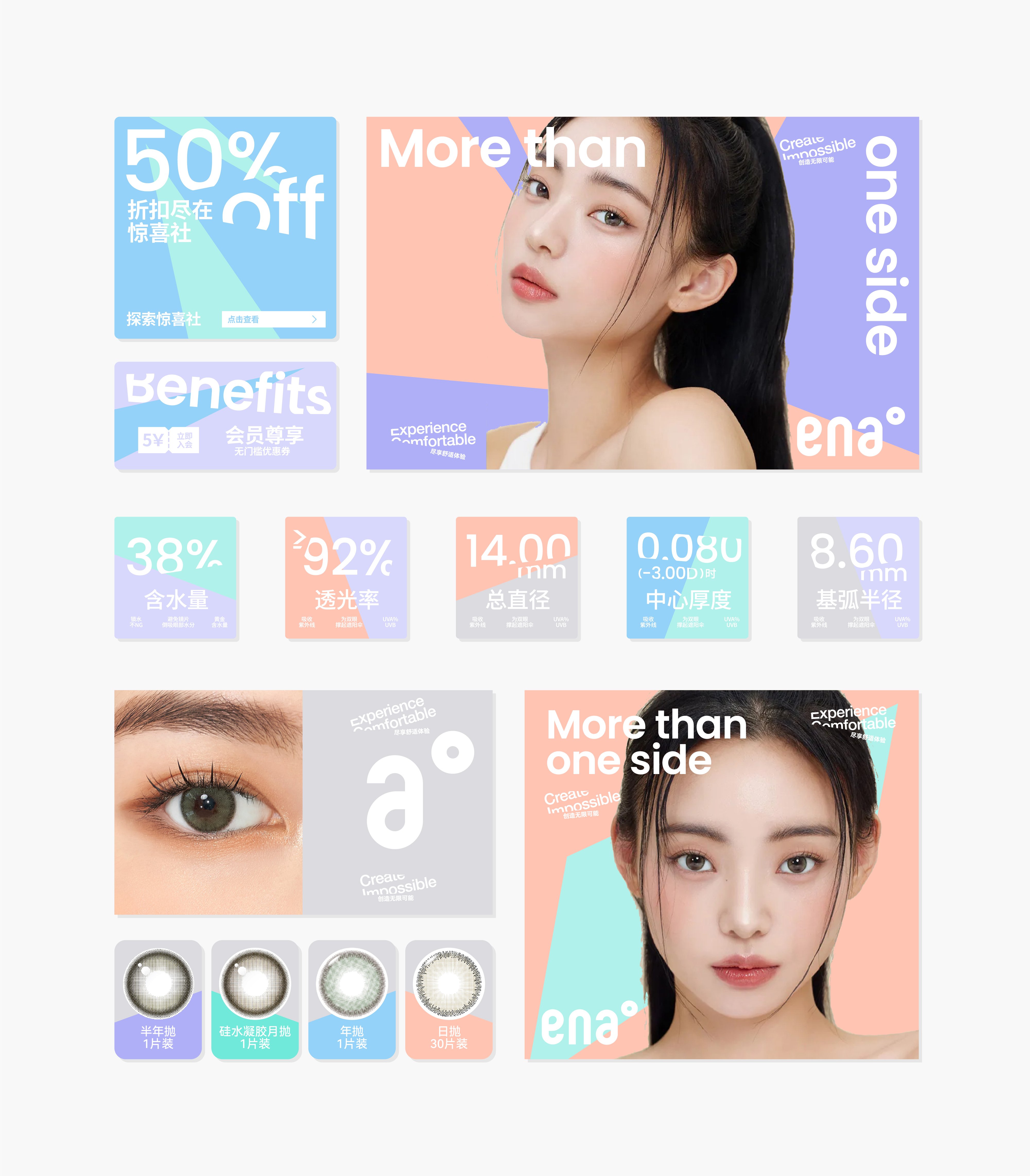 《ENA恩奈》隐形眼镜品牌设计_12.jpg