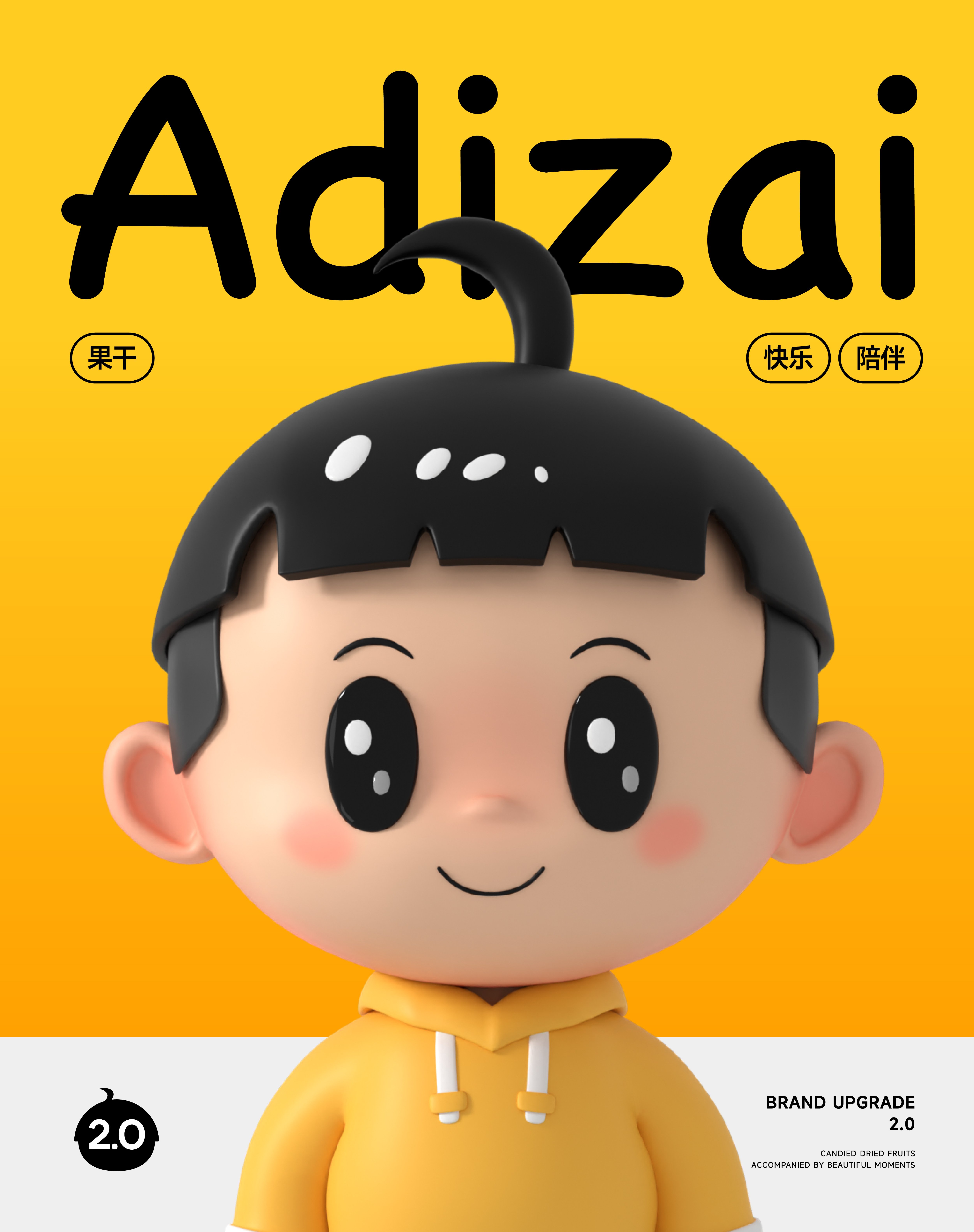 Adizai 阿弟仔品牌视觉设计.jpg