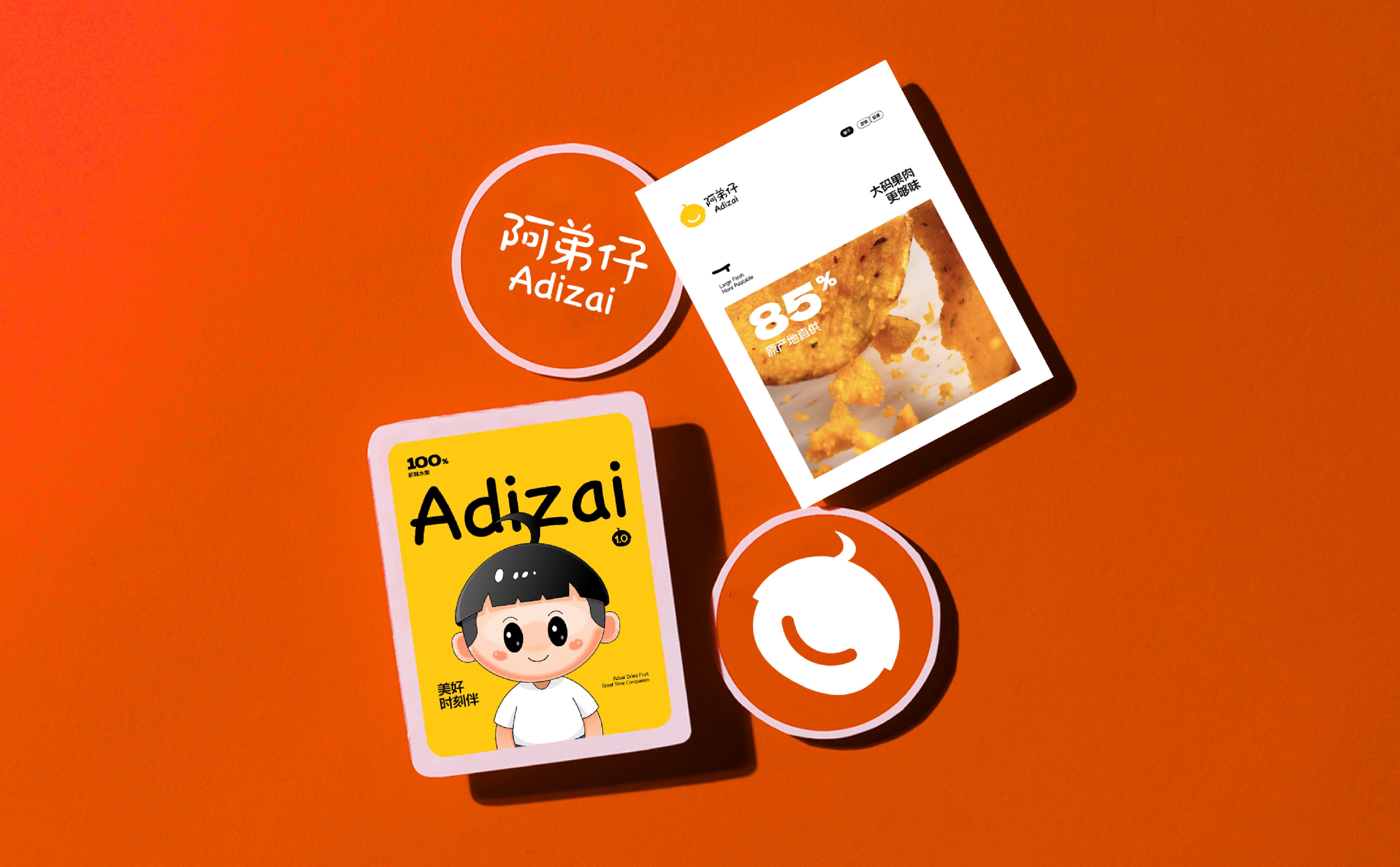Adizai 阿弟仔品牌视觉设计_14.jpg