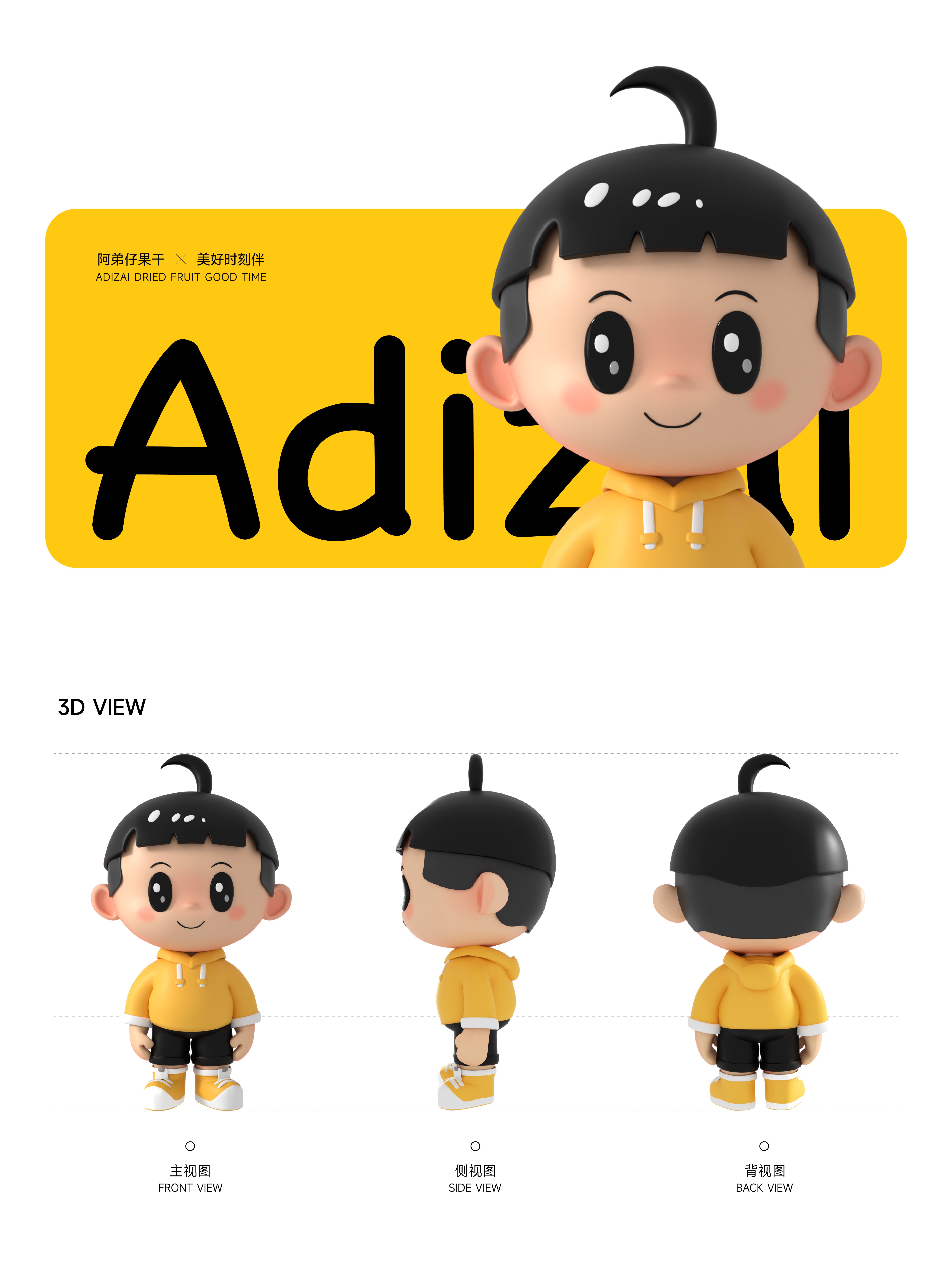 Adizai 阿弟仔品牌视觉设计_21.jpg