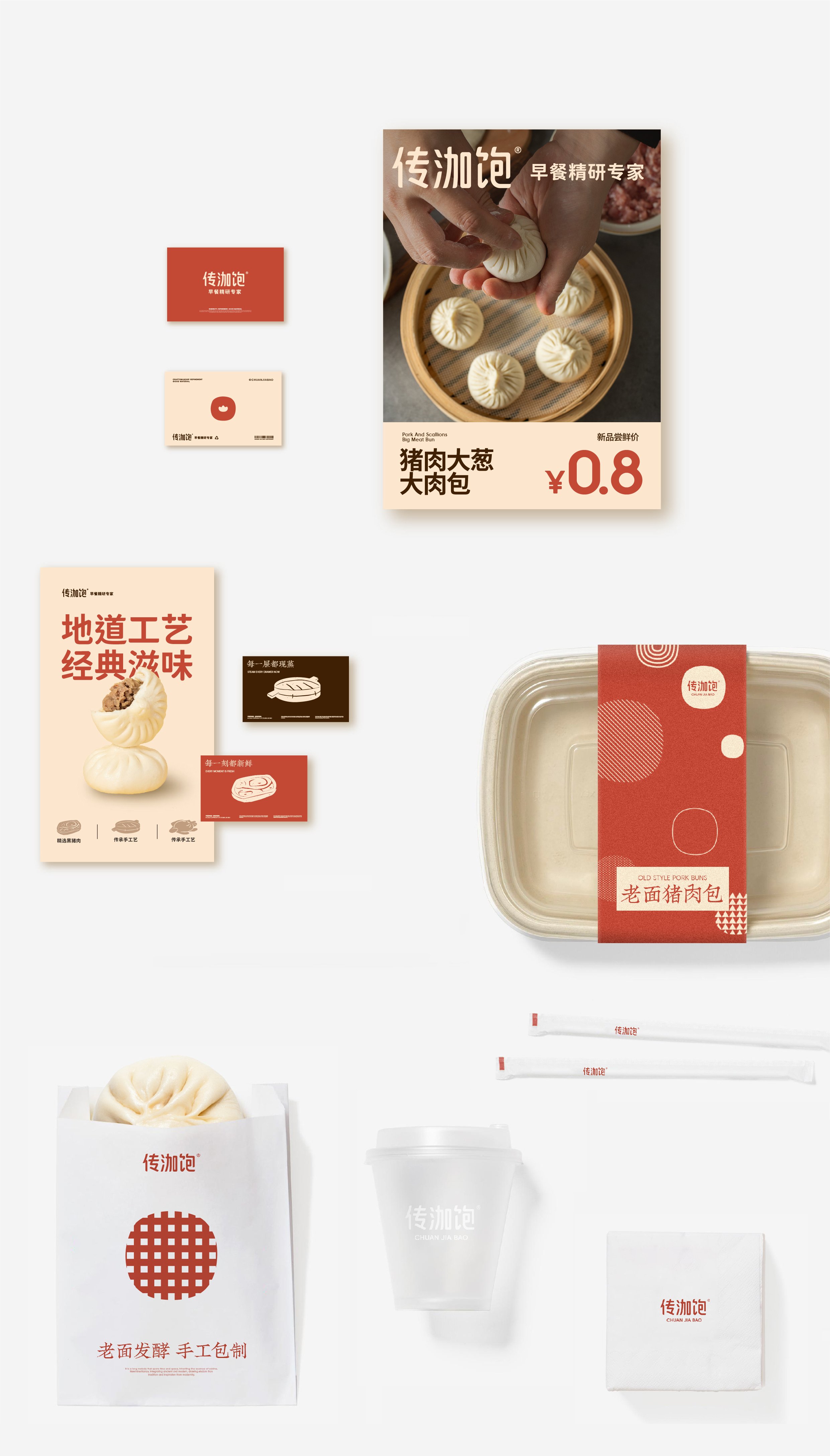 传泇饱 · 早餐精研专家品牌视觉设计_13.jpg