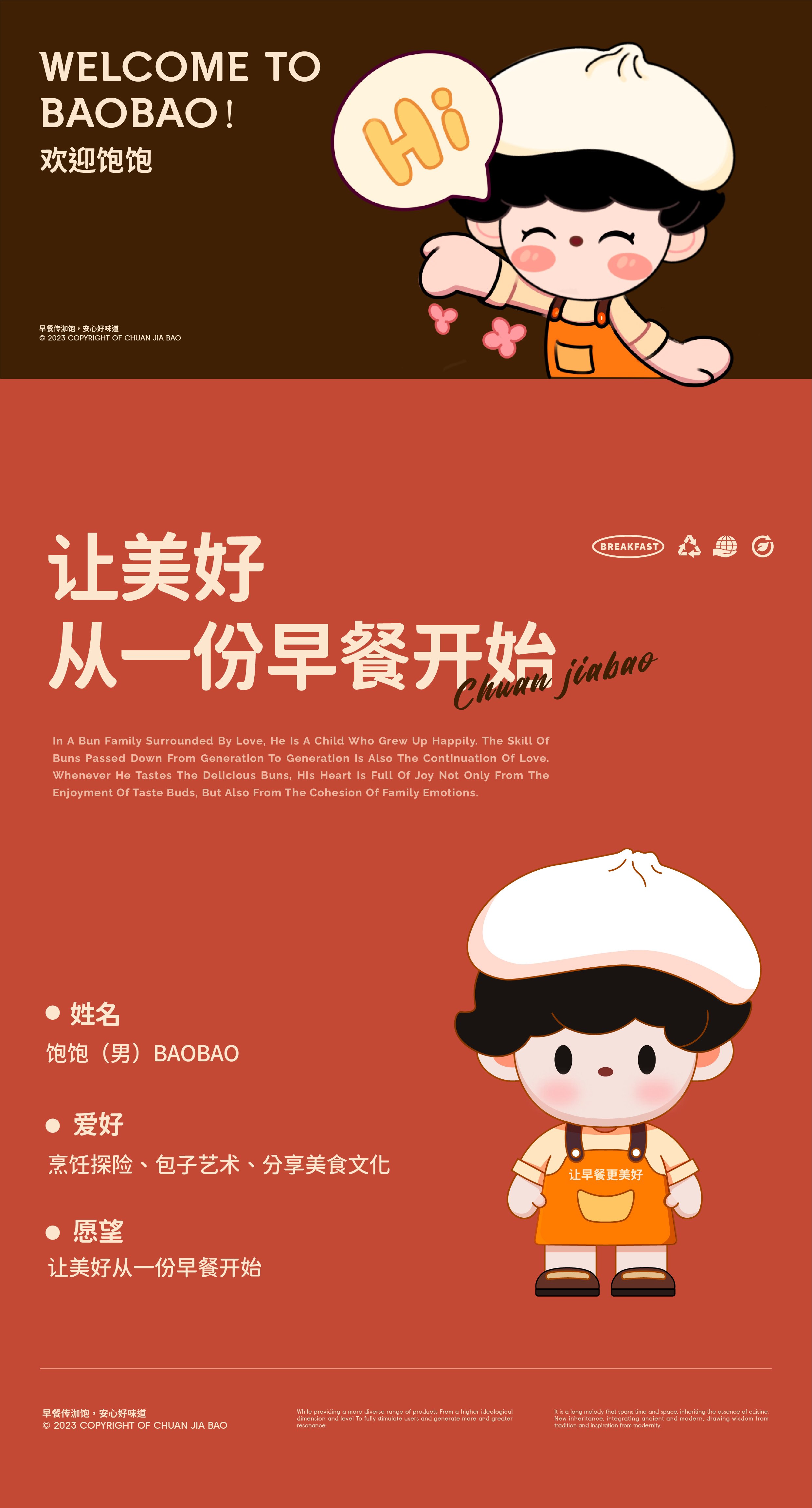 传泇饱 · 早餐精研专家品牌视觉设计_15.jpg