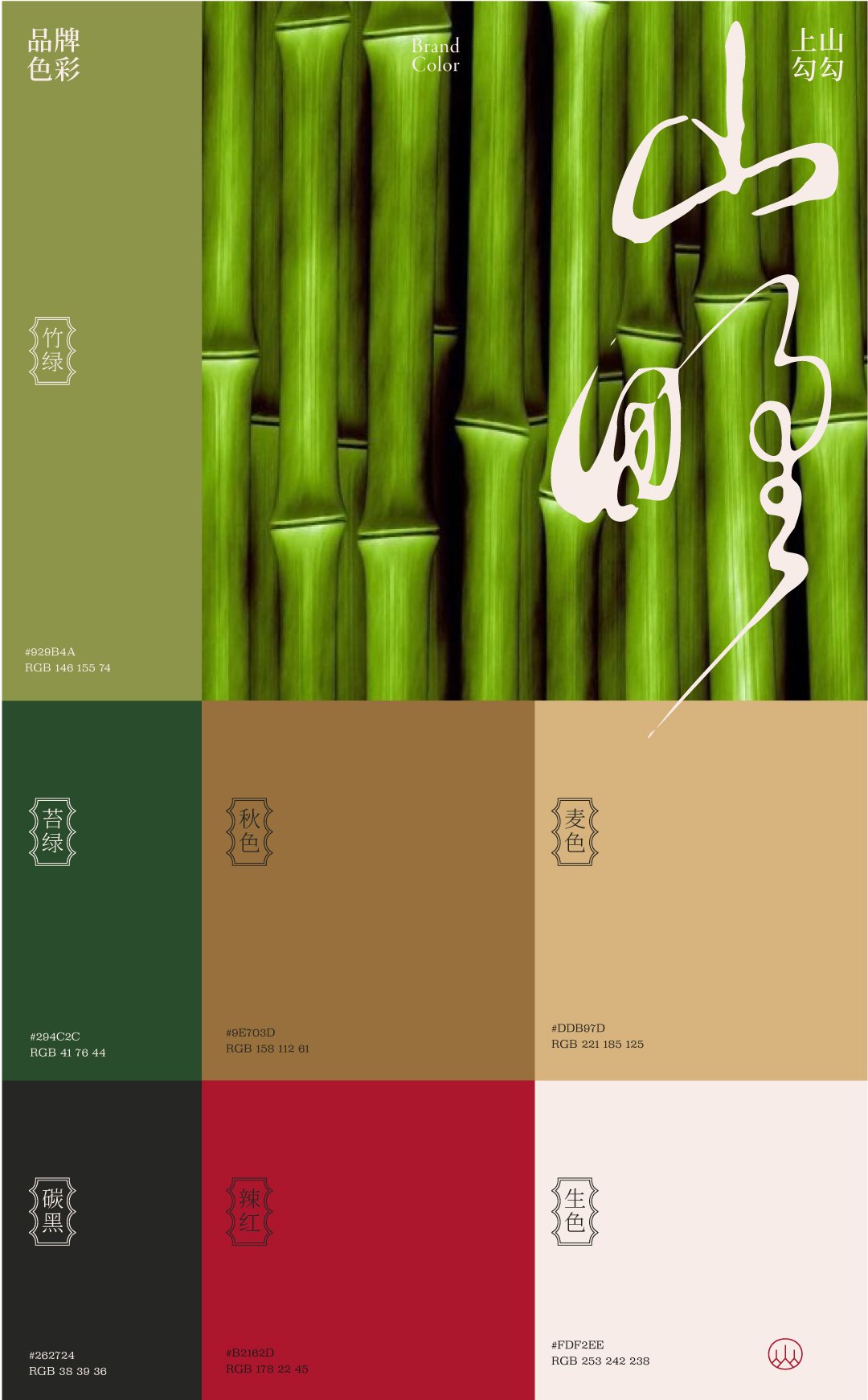 上·山勾勾品牌视觉设计外包装设计_14.jpg