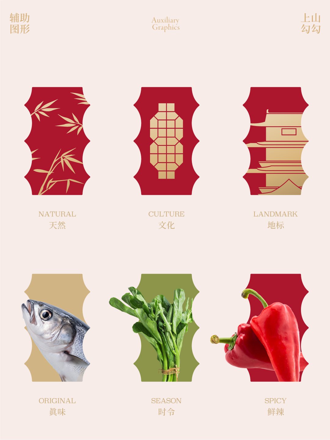 上·山勾勾品牌视觉设计外包装设计_18.jpg