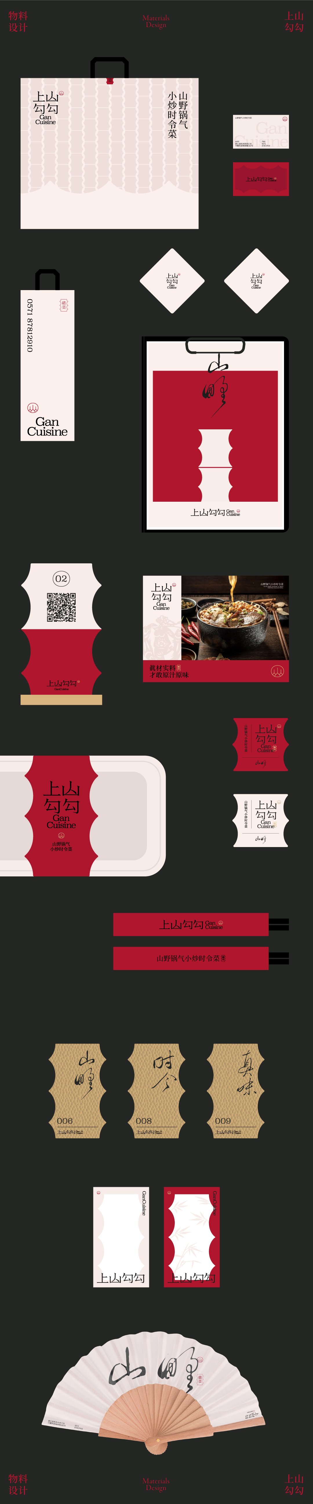 上·山勾勾品牌视觉设计外包装设计_26.jpg