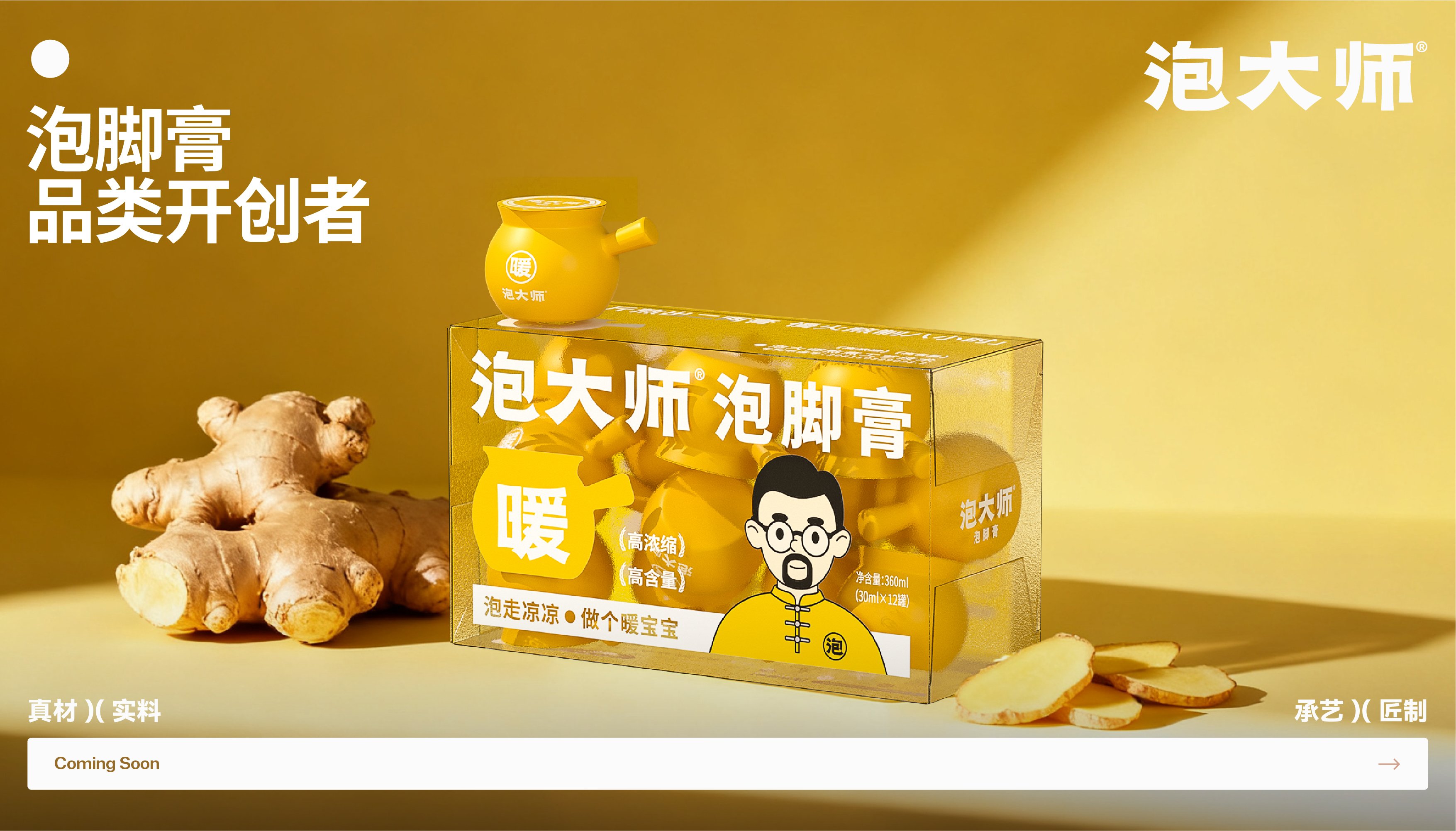 泡大师泡脚膏品牌设计包装设计ip设计_42.jpg