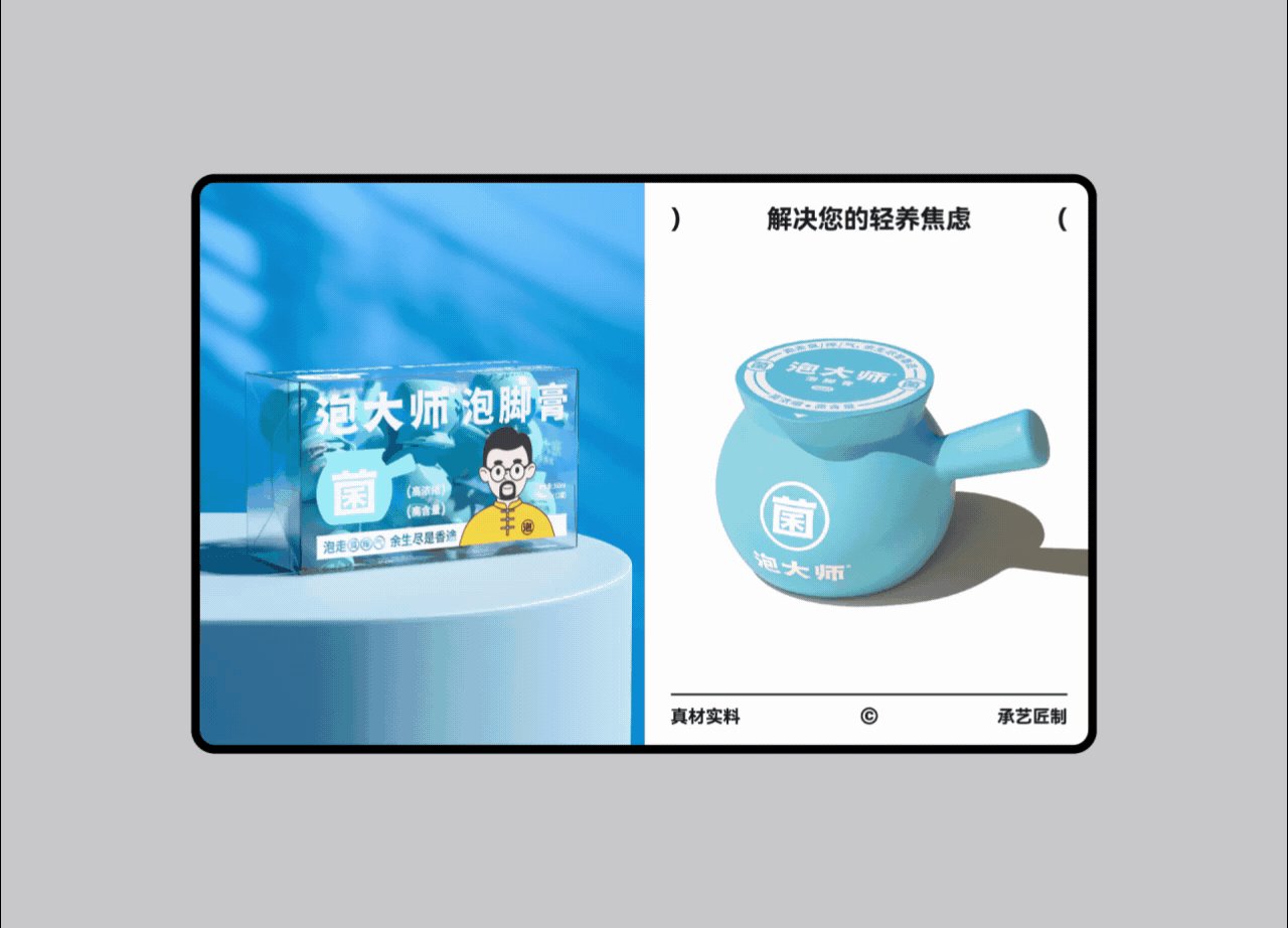 泡大师泡脚膏品牌设计包装设计ip设计_43.jpg