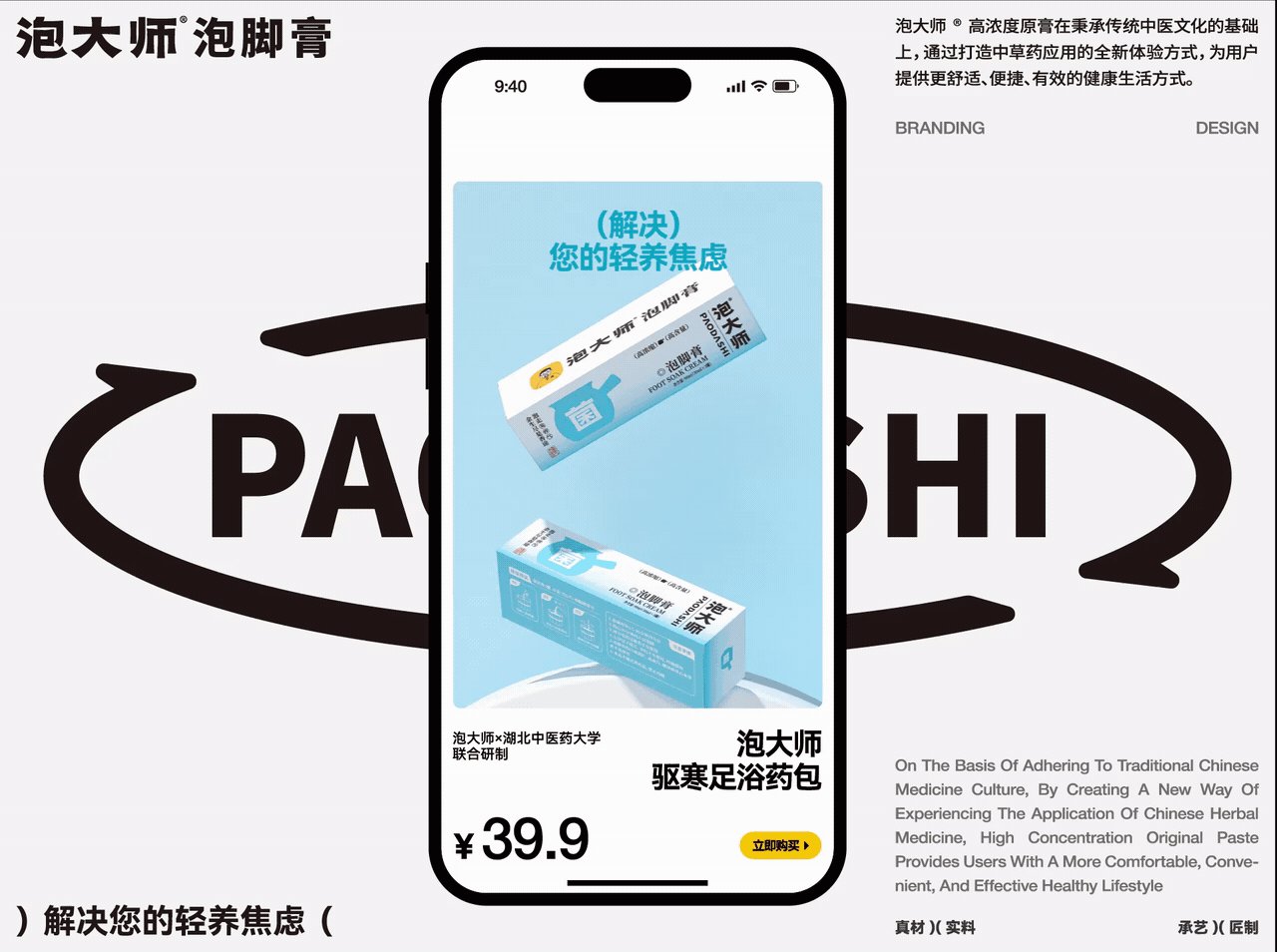 泡大师泡脚膏品牌设计包装设计ip设计_45.jpg