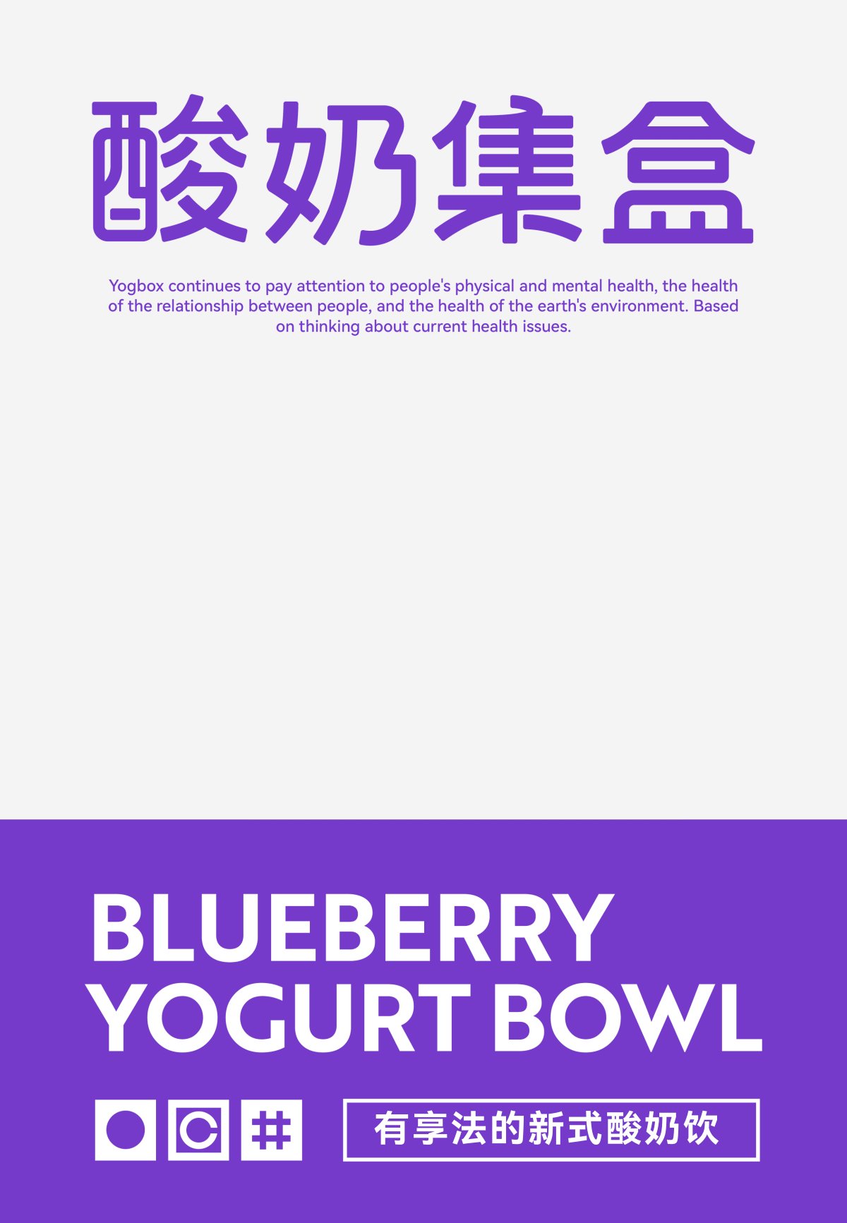 YOGBOX 酸奶集盒  ABD案例_21.jpg