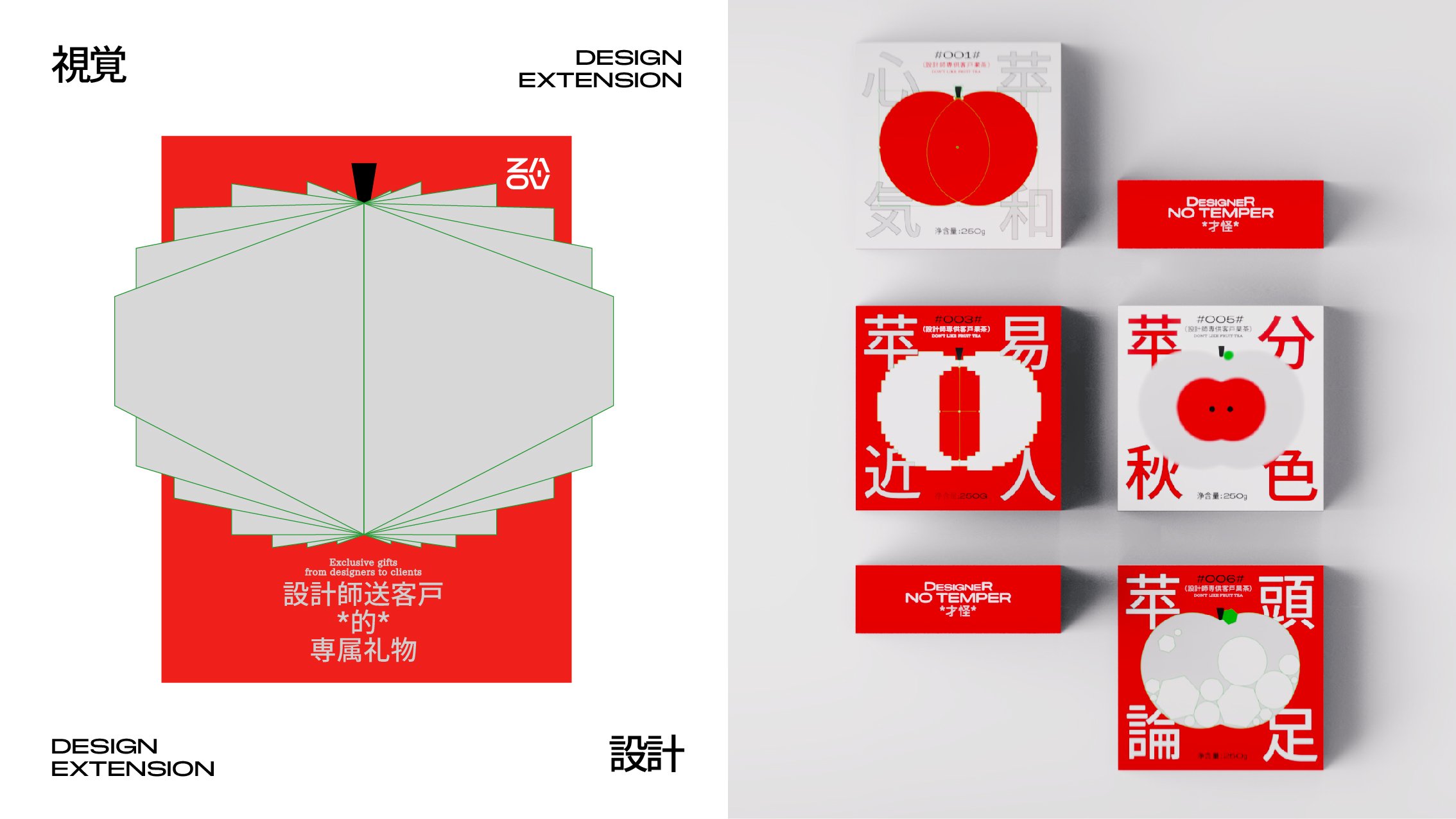 ZAOV｜各[苹]本事平面包装节日礼盒设计_6.jpg
