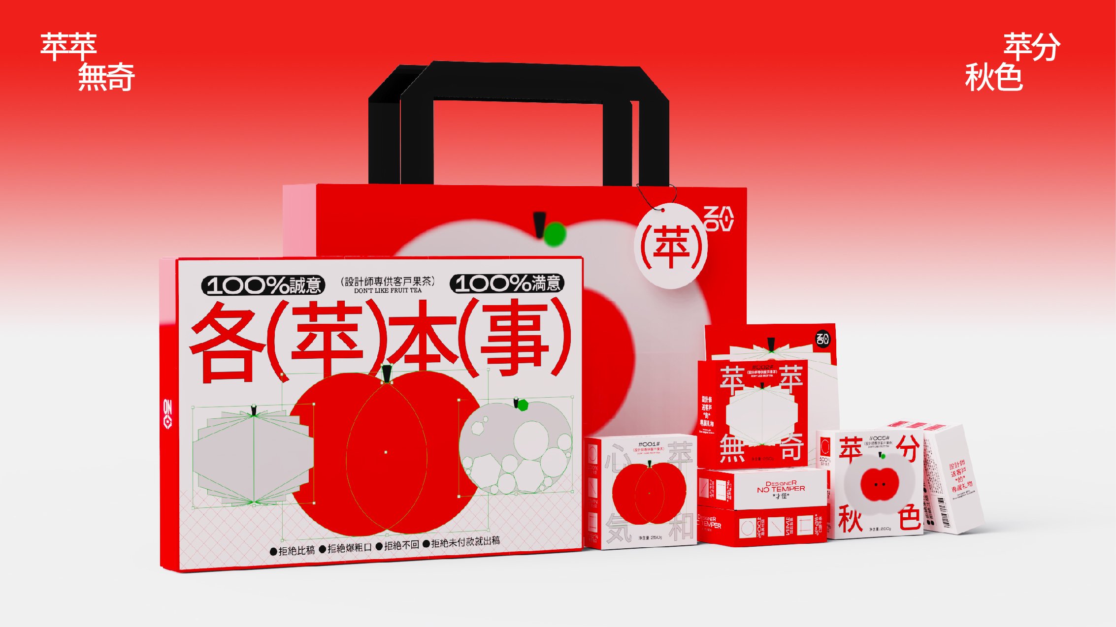 ZAOV｜各[苹]本事平面包装节日礼盒设计_17.jpg
