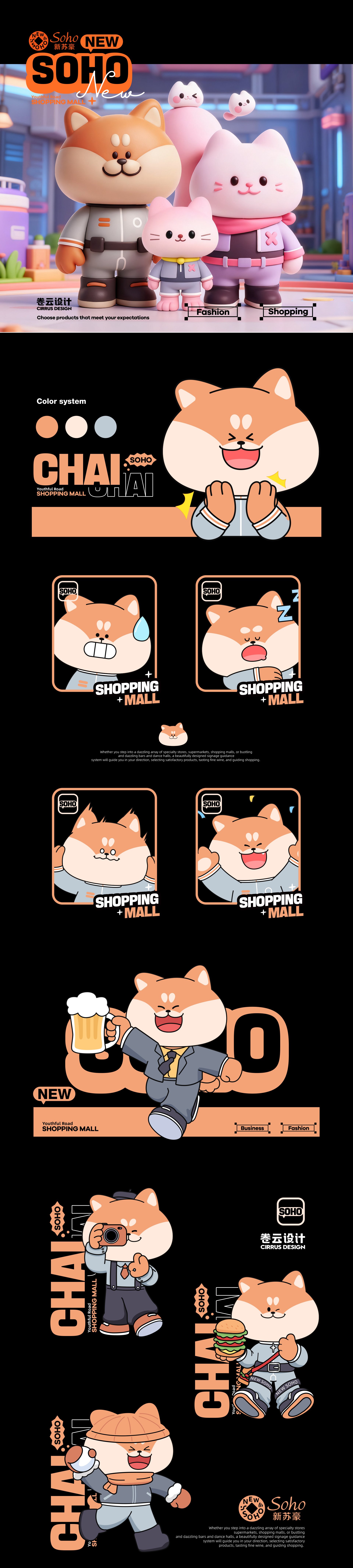 IP形象设计｜珠海新苏豪商场IP设计 猫狗宠物IP设计.jpg