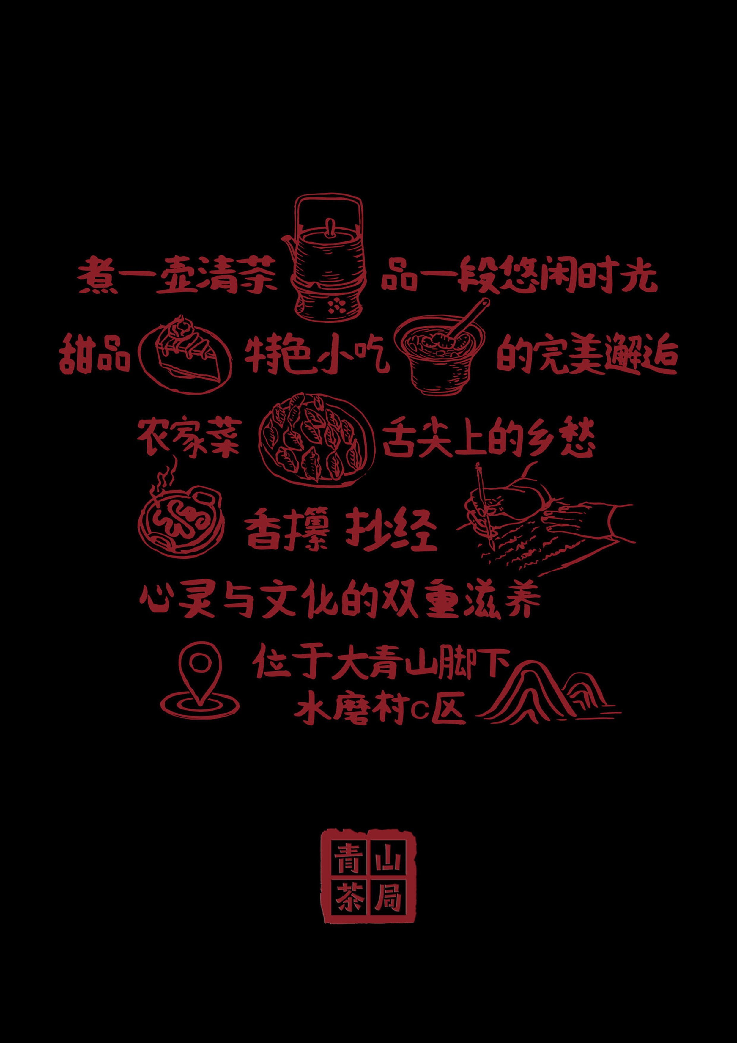 怀旧风、年代感 ,用手绘设计打造复古老茶馆福禄设计.jpg