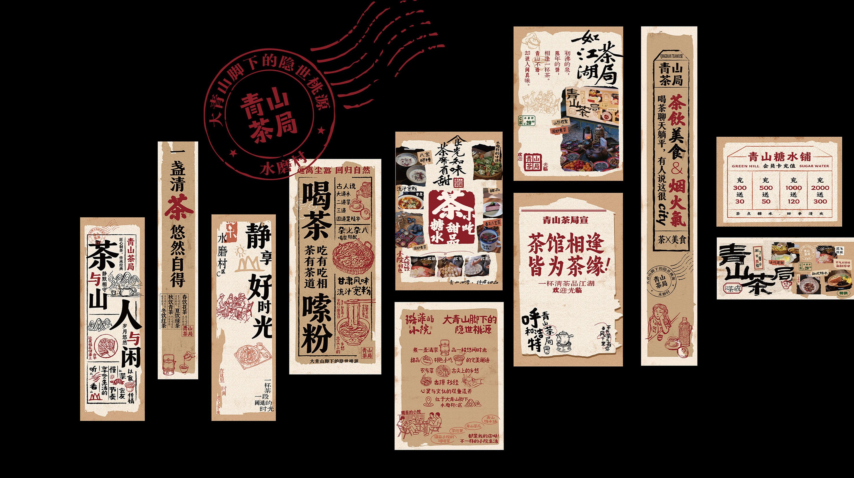 怀旧风、年代感 ,用手绘设计打造复古老茶馆福禄设计_2.jpg