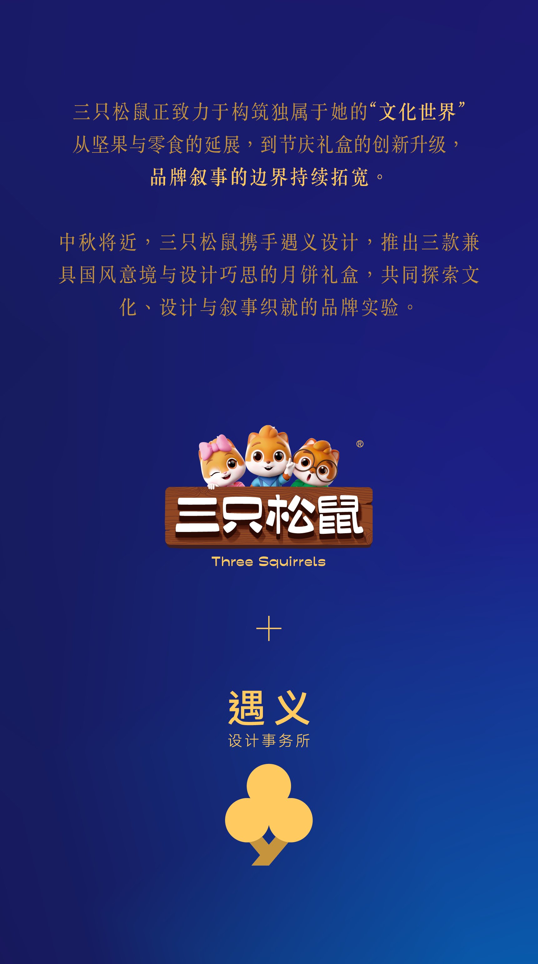 三只松鼠 月饼礼盒包装设计_2.jpg