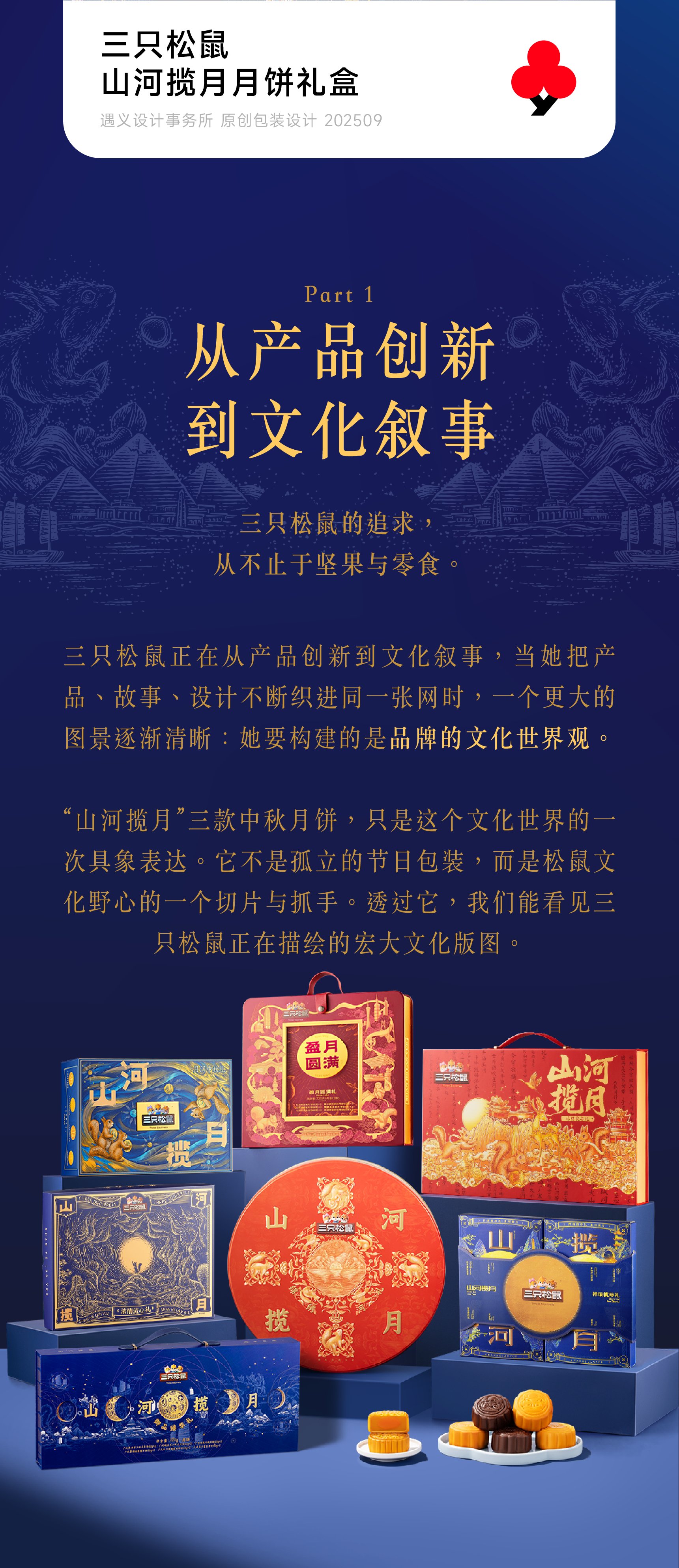 三只松鼠 月饼礼盒包装设计_4.jpg