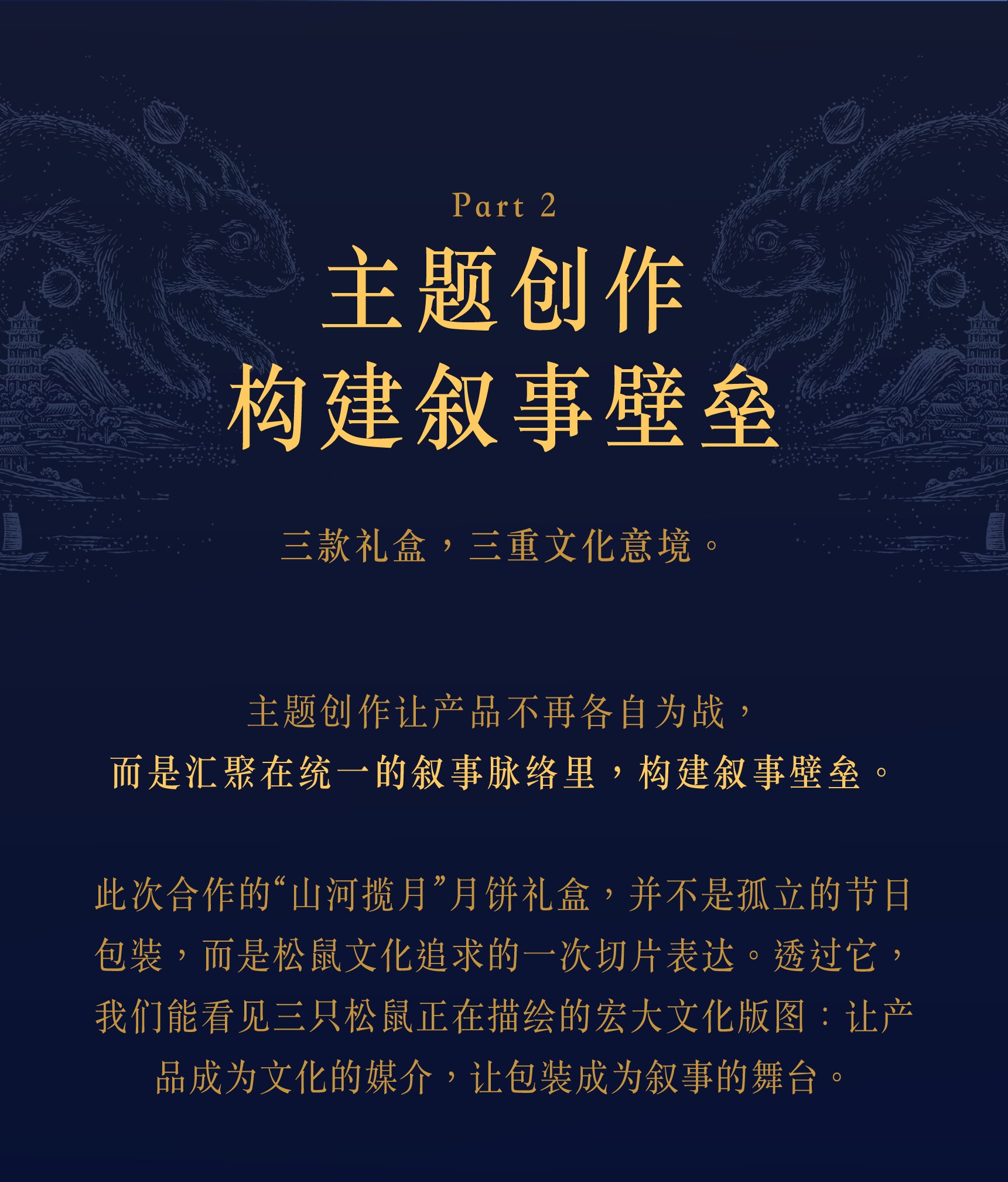 三只松鼠 月饼礼盒包装设计_5.jpg